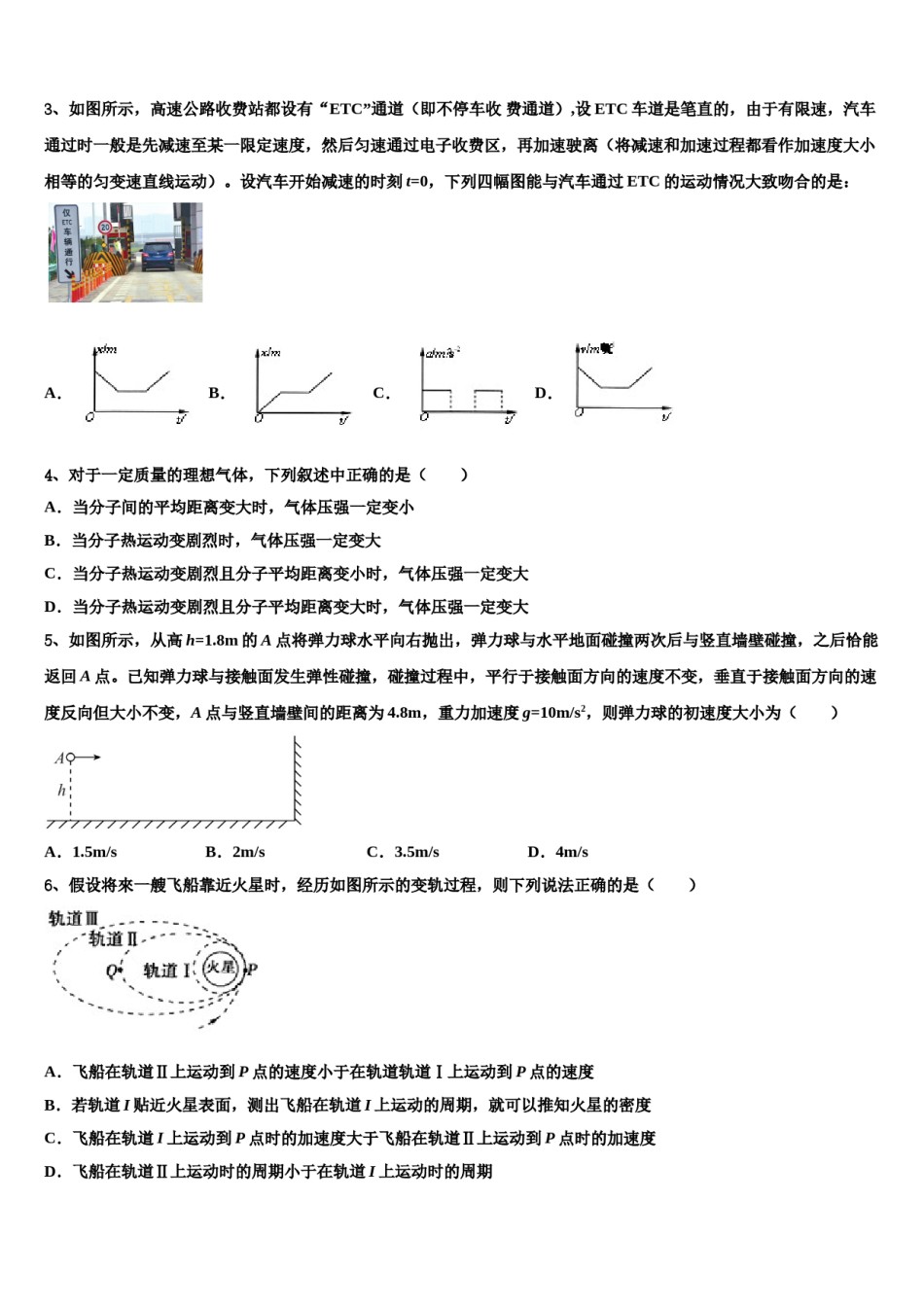 2024届四川省成都市龙泉驿区第一中学高三考前热身物理试卷含解析.doc_第2页