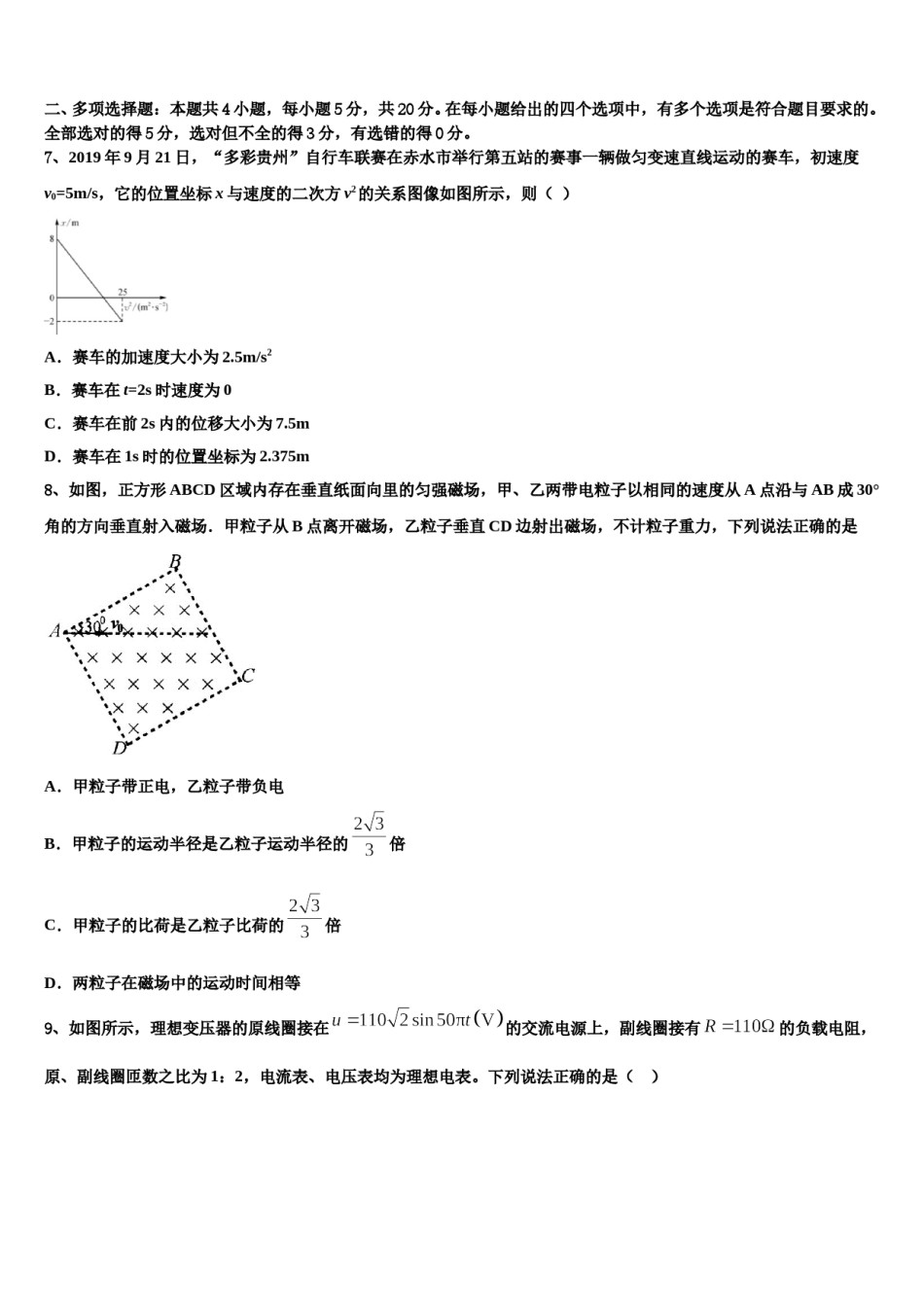 2024届四川省成都市龙泉驿区第一中学高三考前热身物理试卷含解析.doc_第3页