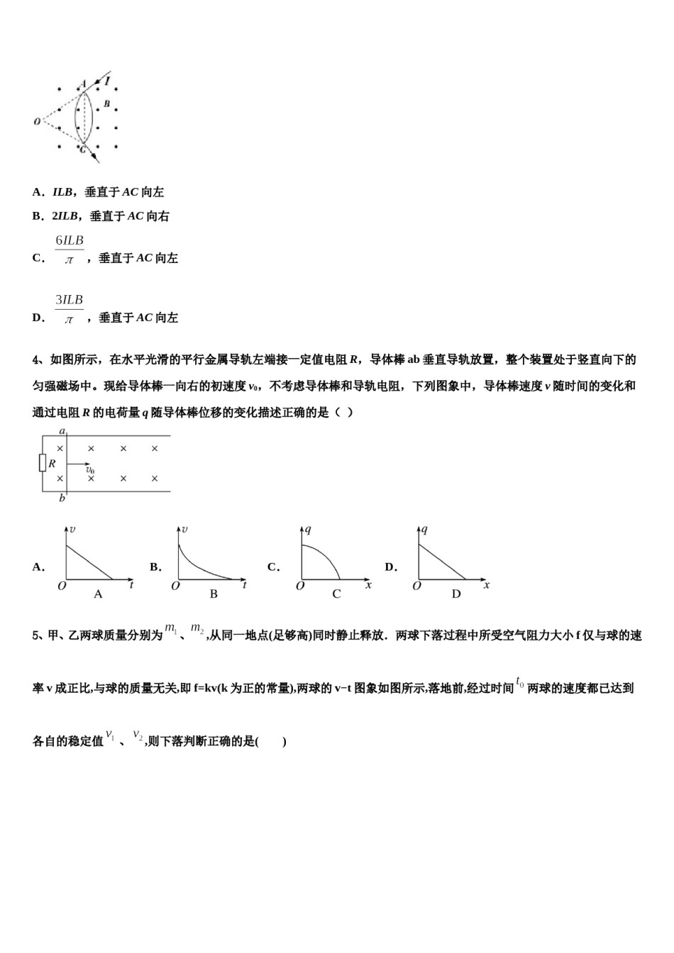2024届四川省成都盐道街中学高考物理五模试卷含解析.doc_第2页