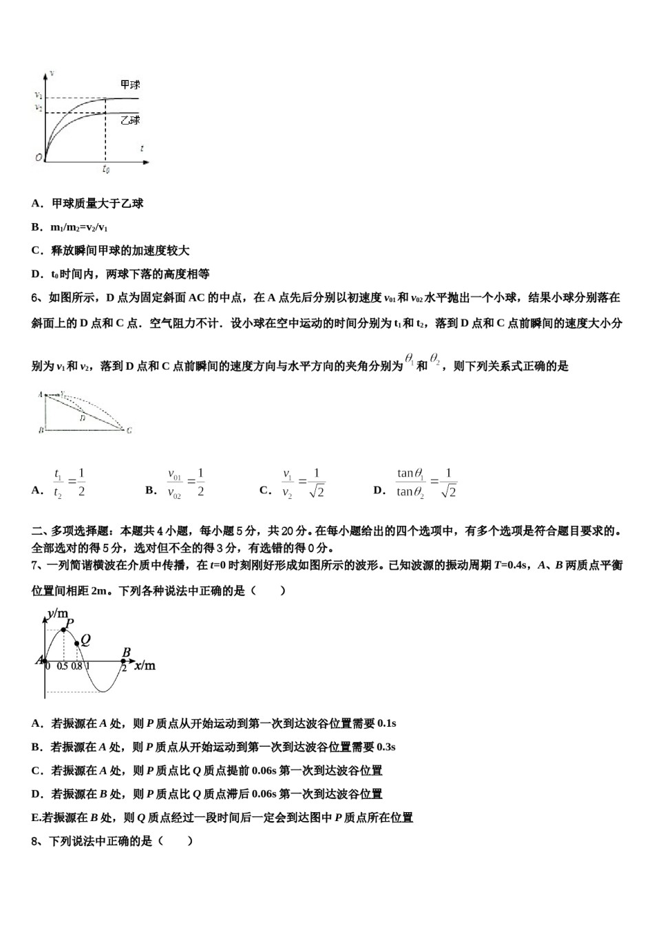 2024届四川省成都盐道街中学高考物理五模试卷含解析.doc_第3页