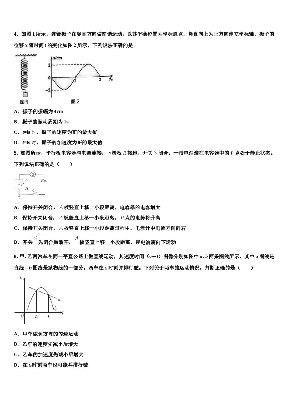 2024届四川省成都石室中学高考考前模拟物理试题含解析.doc_第2页