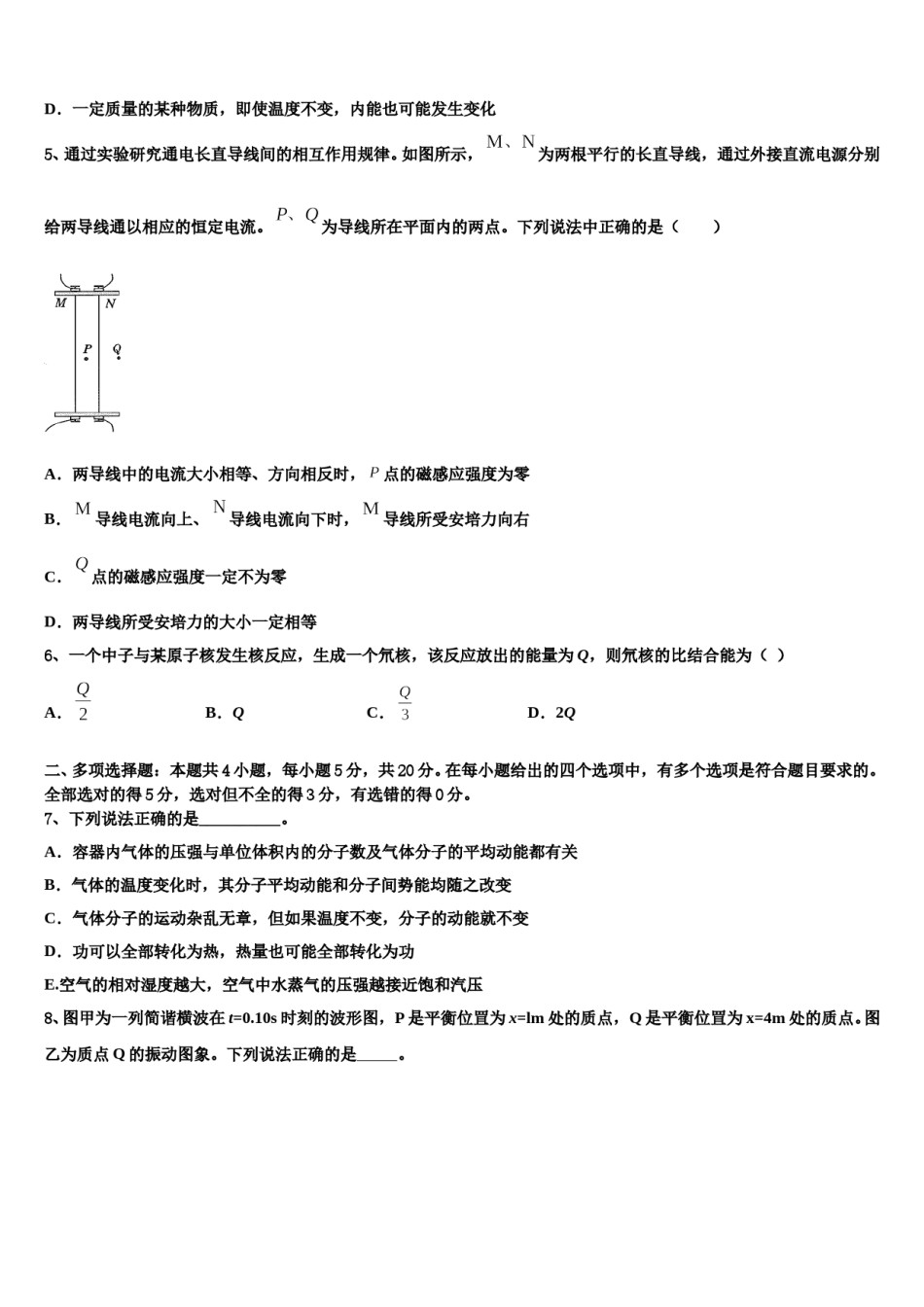 2024届四川省攀枝花市重点中学高三冲刺模拟物理试卷含解析.doc_第2页