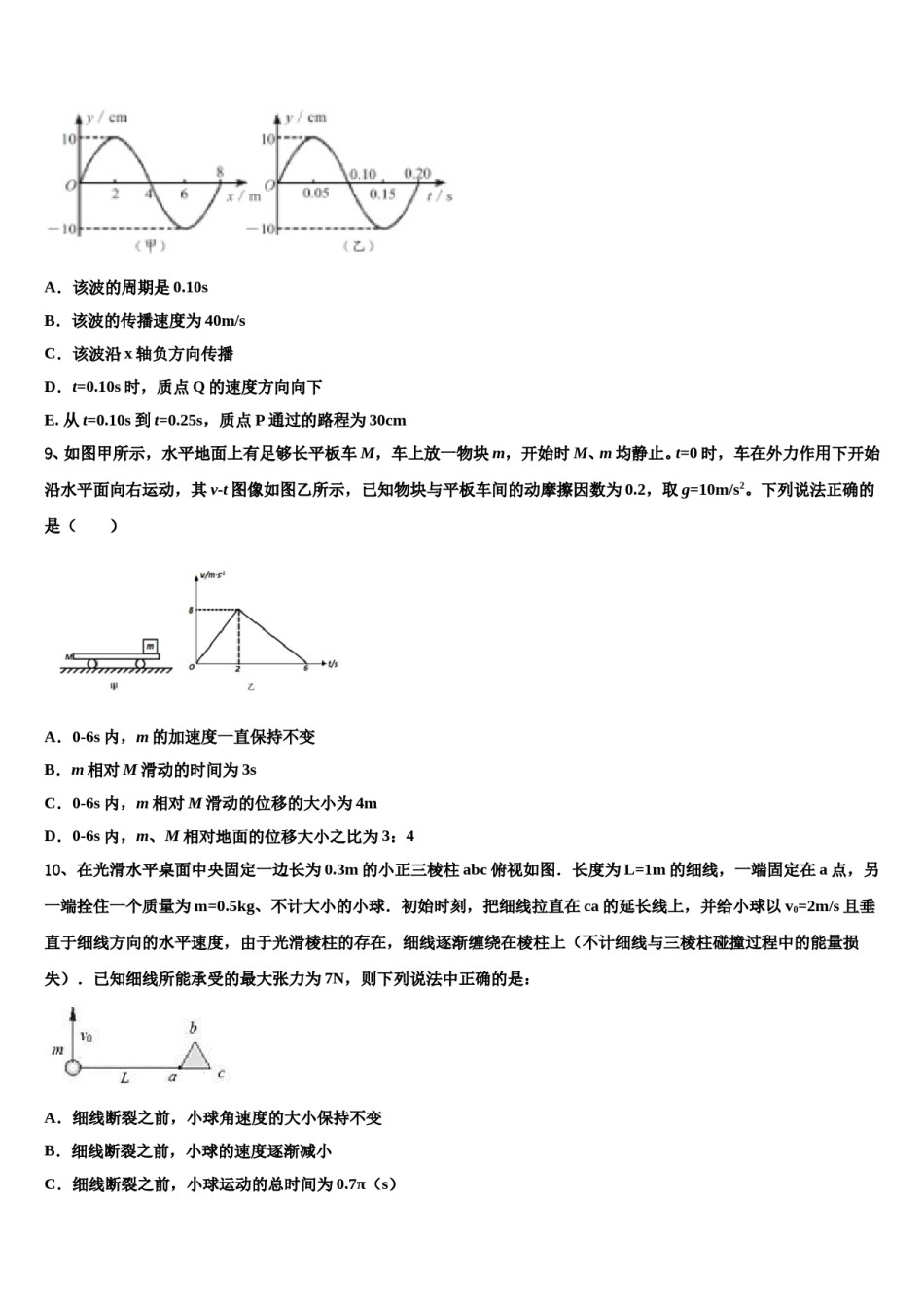 2024届四川省攀枝花市重点中学高三冲刺模拟物理试卷含解析.doc_第3页