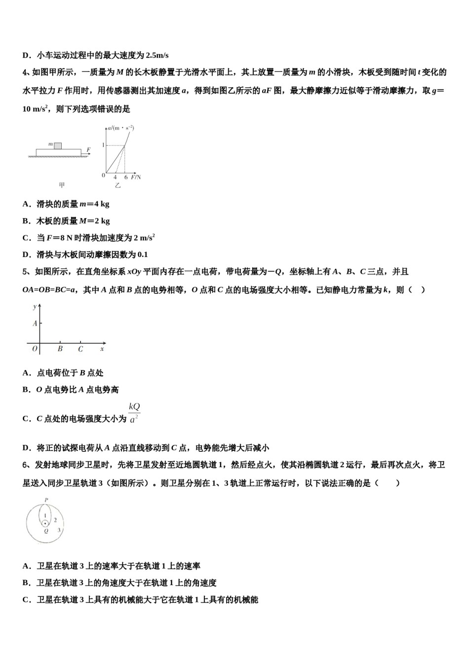 2024届四川省泸县第四中学高考物理全真模拟密押卷含解析.doc_第2页