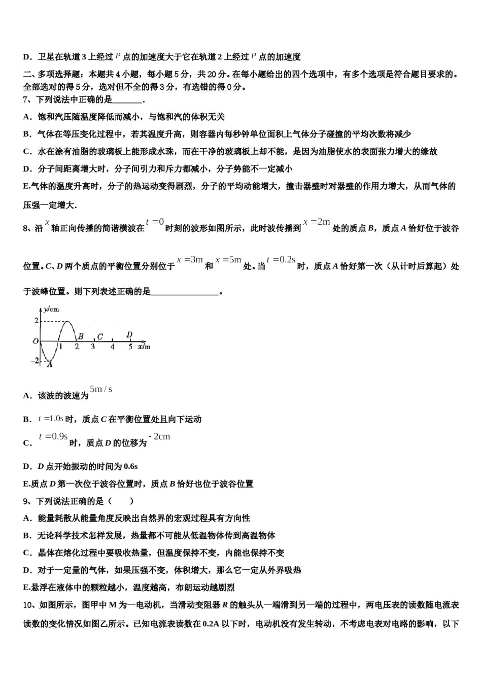 2024届四川省泸县第四中学高考物理全真模拟密押卷含解析.doc_第3页