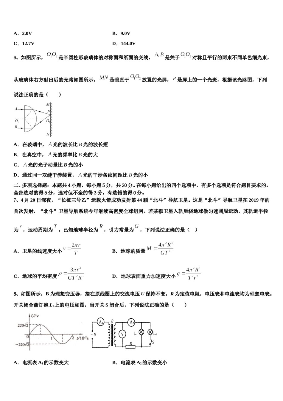 2024届四川省泸州市合江天立学校高三第二次调研物理试卷含解析.doc_第3页