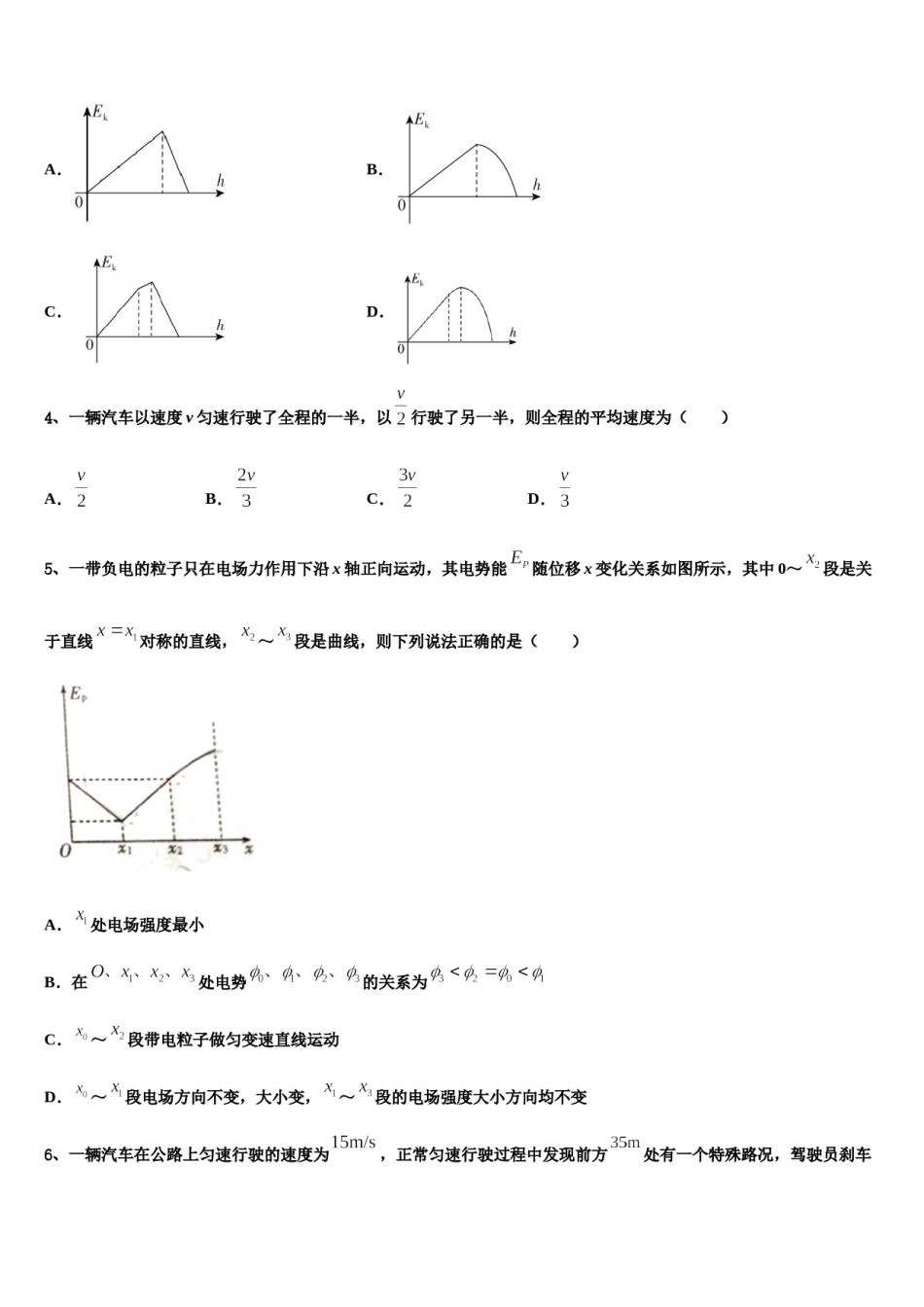 2024届四川省泸州市合江天立学校高考考前提分物理仿真卷含解析.doc_第2页