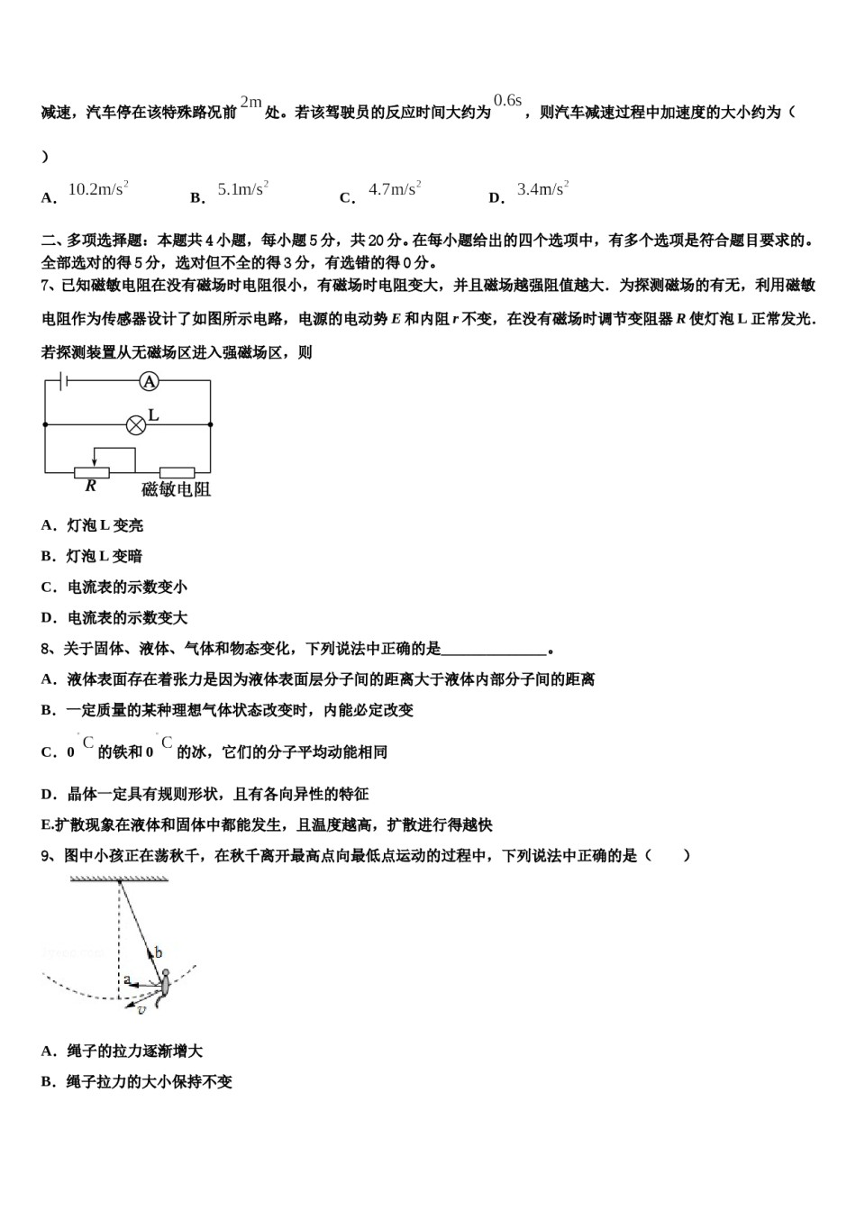2024届四川省泸州市合江天立学校高考考前提分物理仿真卷含解析.doc_第3页