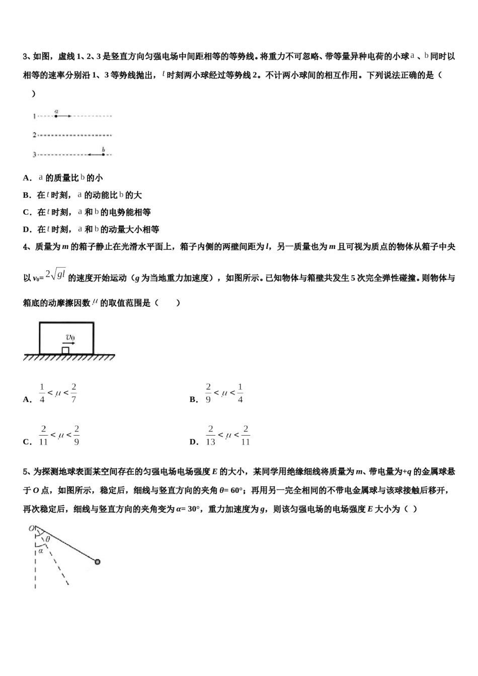 2024届四川省泸州市合江天立学校高高三3月份模拟考试物理试题含解析.doc_第2页