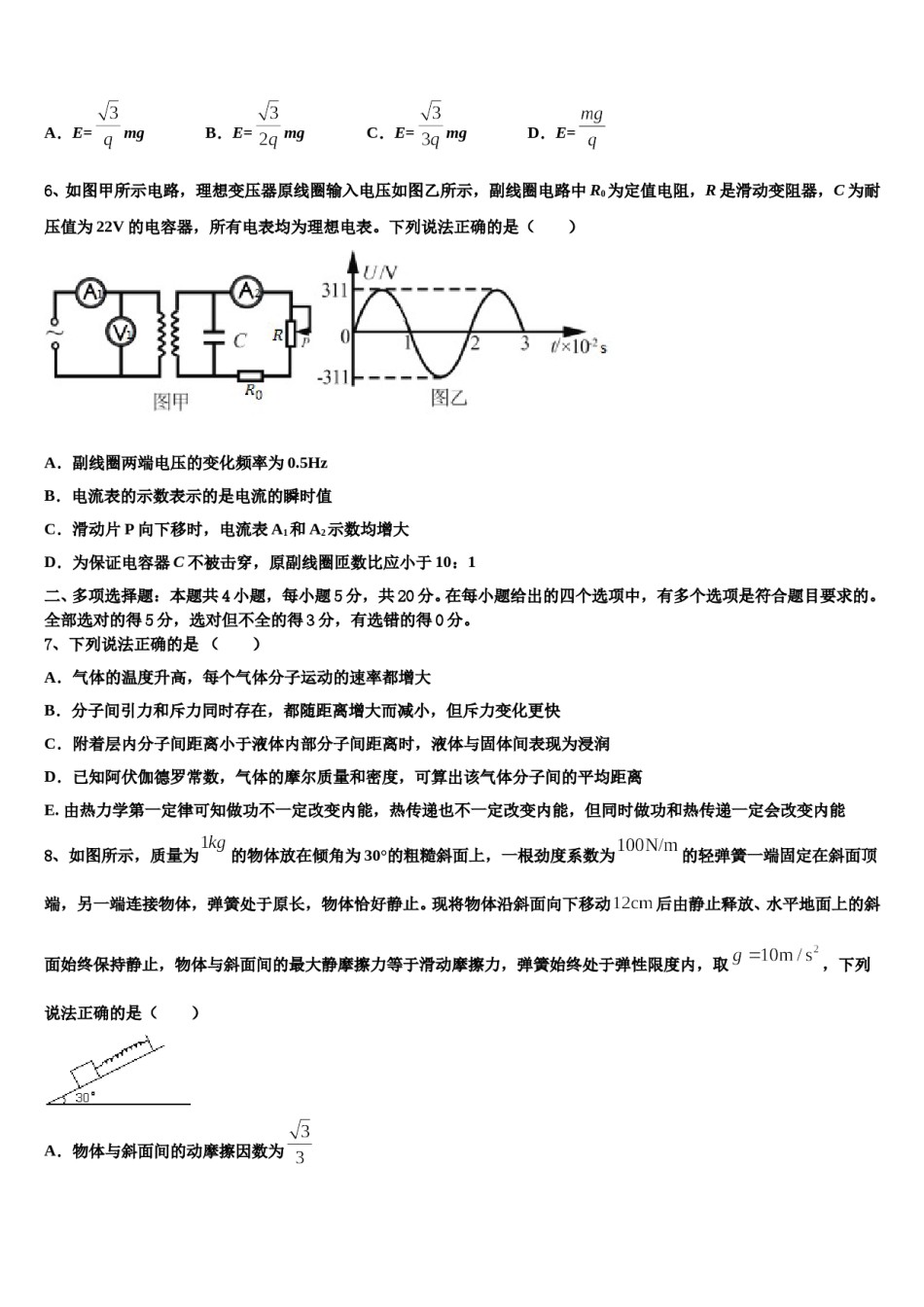 2024届四川省泸州市合江天立学校高高三3月份模拟考试物理试题含解析.doc_第3页