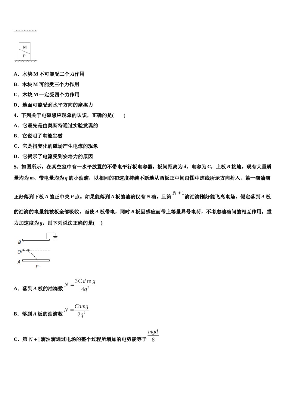 2024届四川省泸州市天立国际学校高考物理必刷试卷含解析.doc_第2页