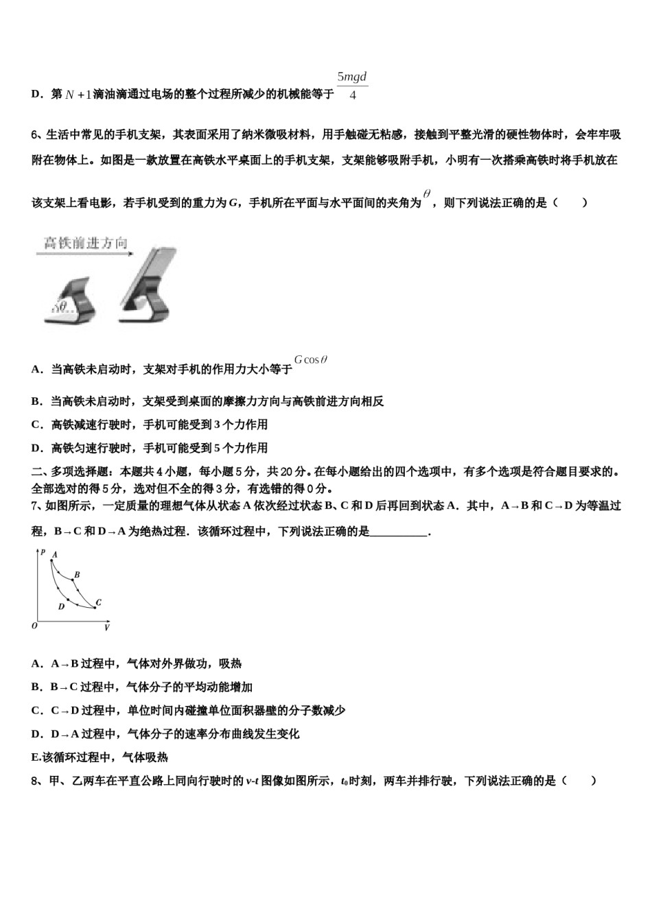 2024届四川省泸州市天立国际学校高考物理必刷试卷含解析.doc_第3页