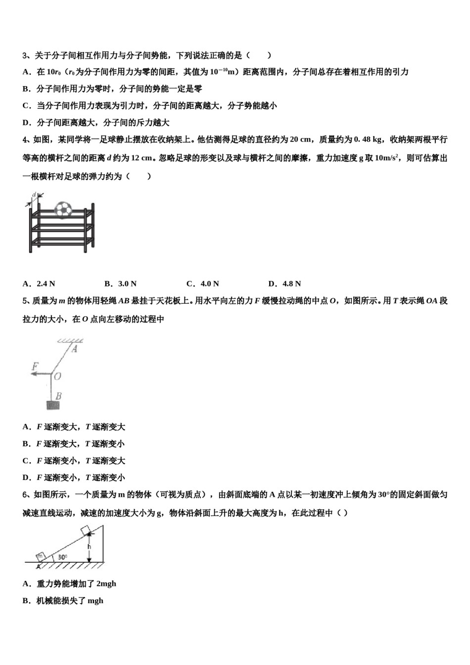 2024届四川省泸州市市合江县合江天立学校高高三3月份第一次模拟考试物理试卷含解析.doc_第2页