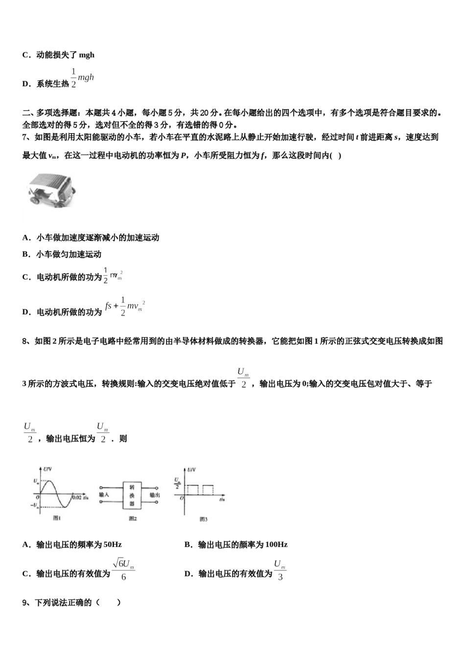 2024届四川省泸州市市合江县合江天立学校高高三3月份第一次模拟考试物理试卷含解析.doc_第3页