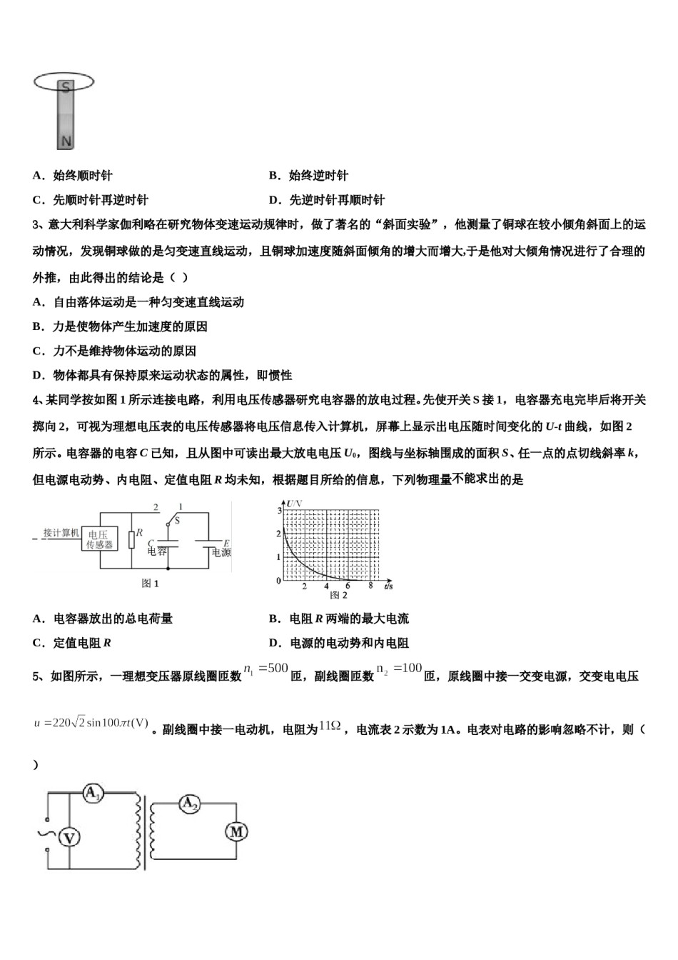 2024届四川省泸州市泸县一中高三下学期一模考试物理试题含解析.doc_第2页