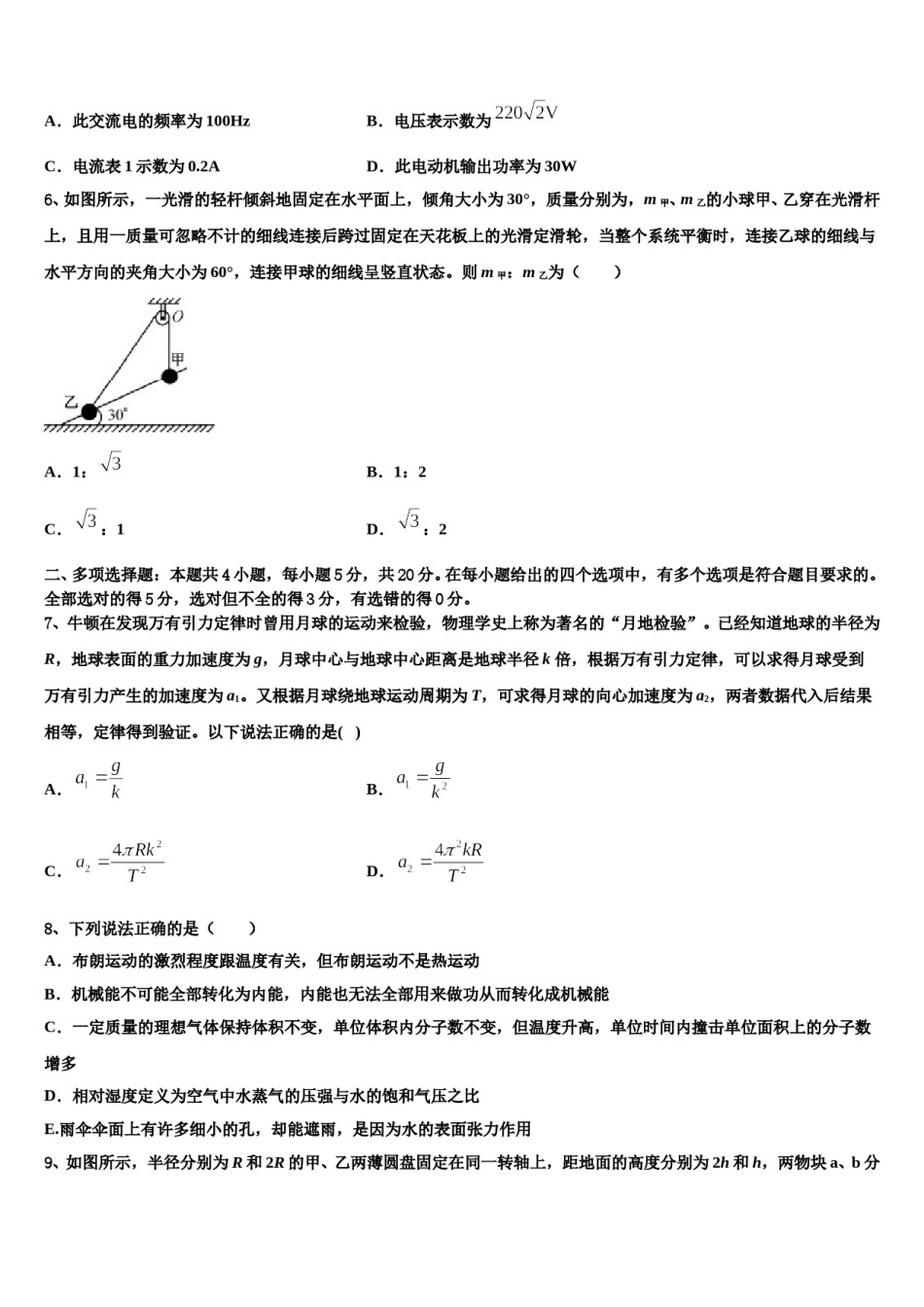 2024届四川省泸州市泸县一中高三下学期一模考试物理试题含解析.doc_第3页