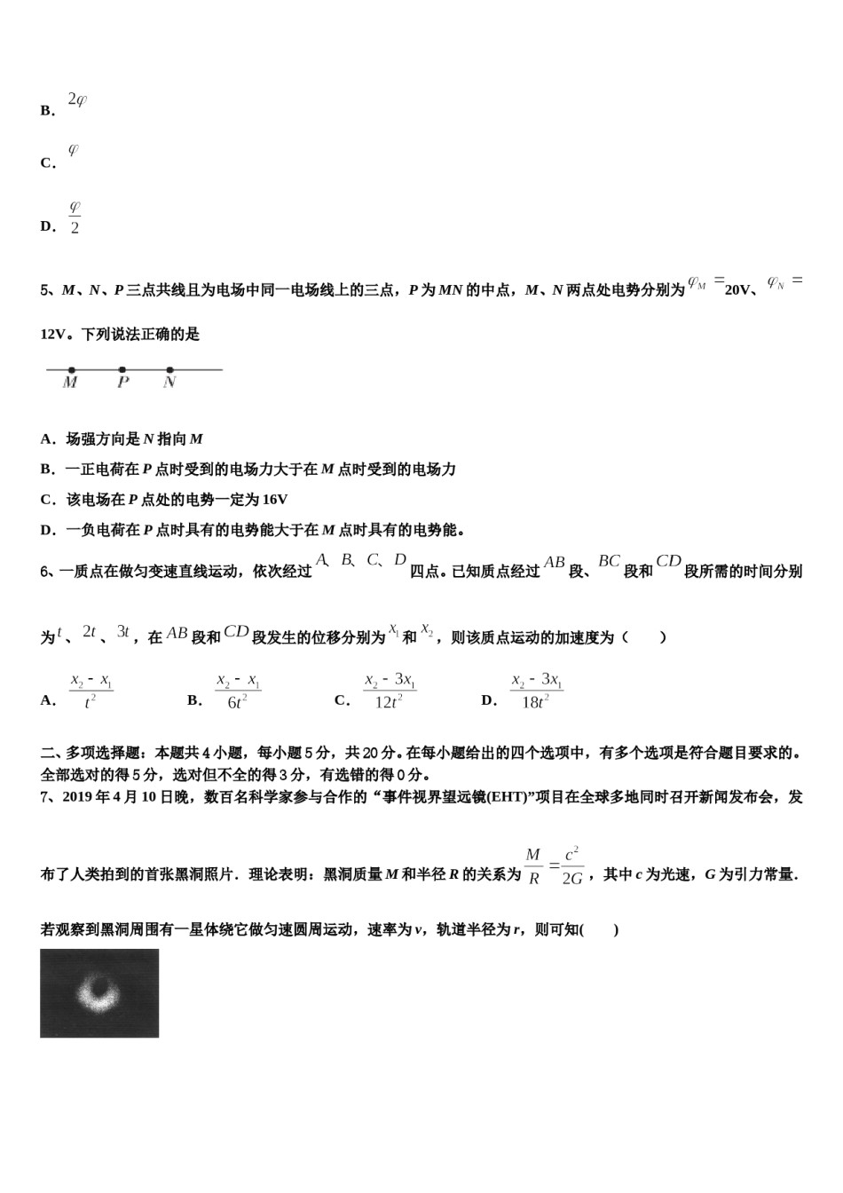 2024届四川省泸州市重点中学高考适应性考试物理试卷含解析.doc_第2页