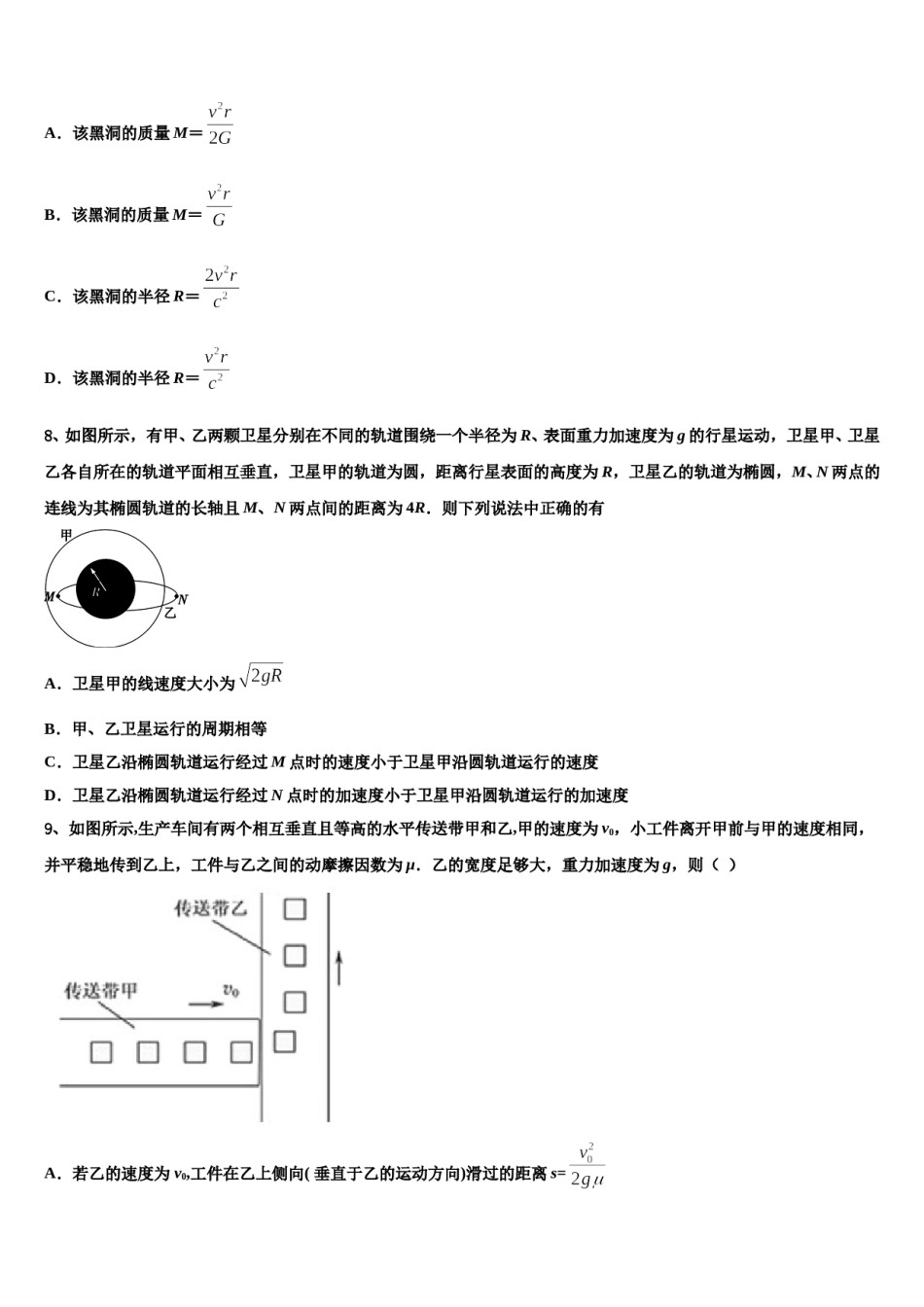 2024届四川省泸州市重点中学高考适应性考试物理试卷含解析.doc_第3页