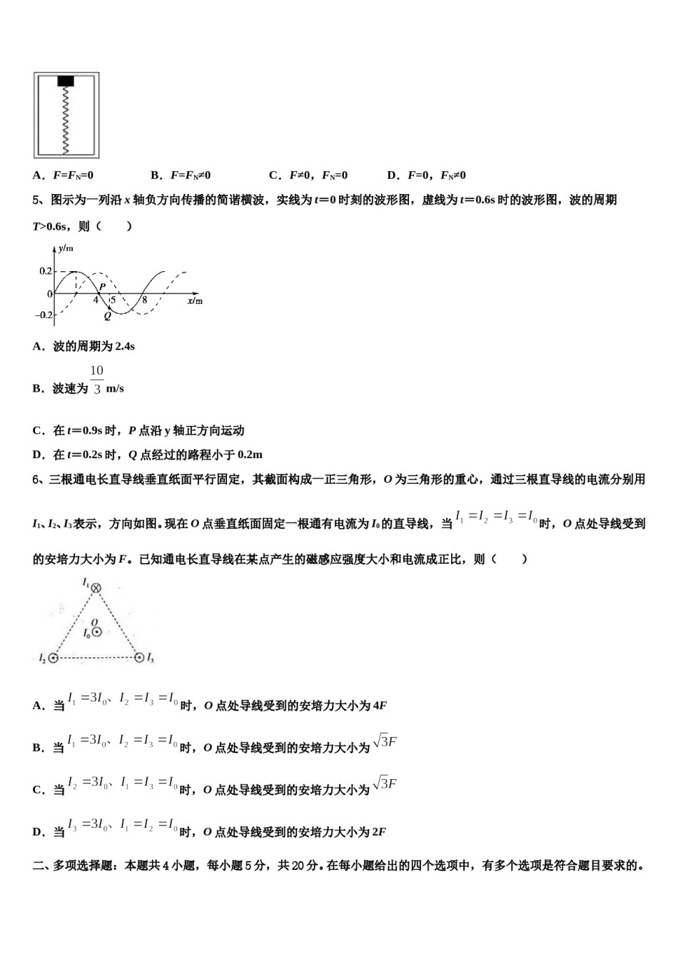 2024届四川省泸州市龙马潭区天立学校高三最后一模物理试题含解析.doc_第2页
