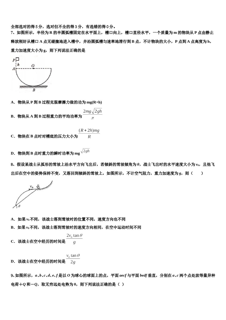 2024届四川省泸州市龙马潭区天立学校高三最后一模物理试题含解析.doc_第3页