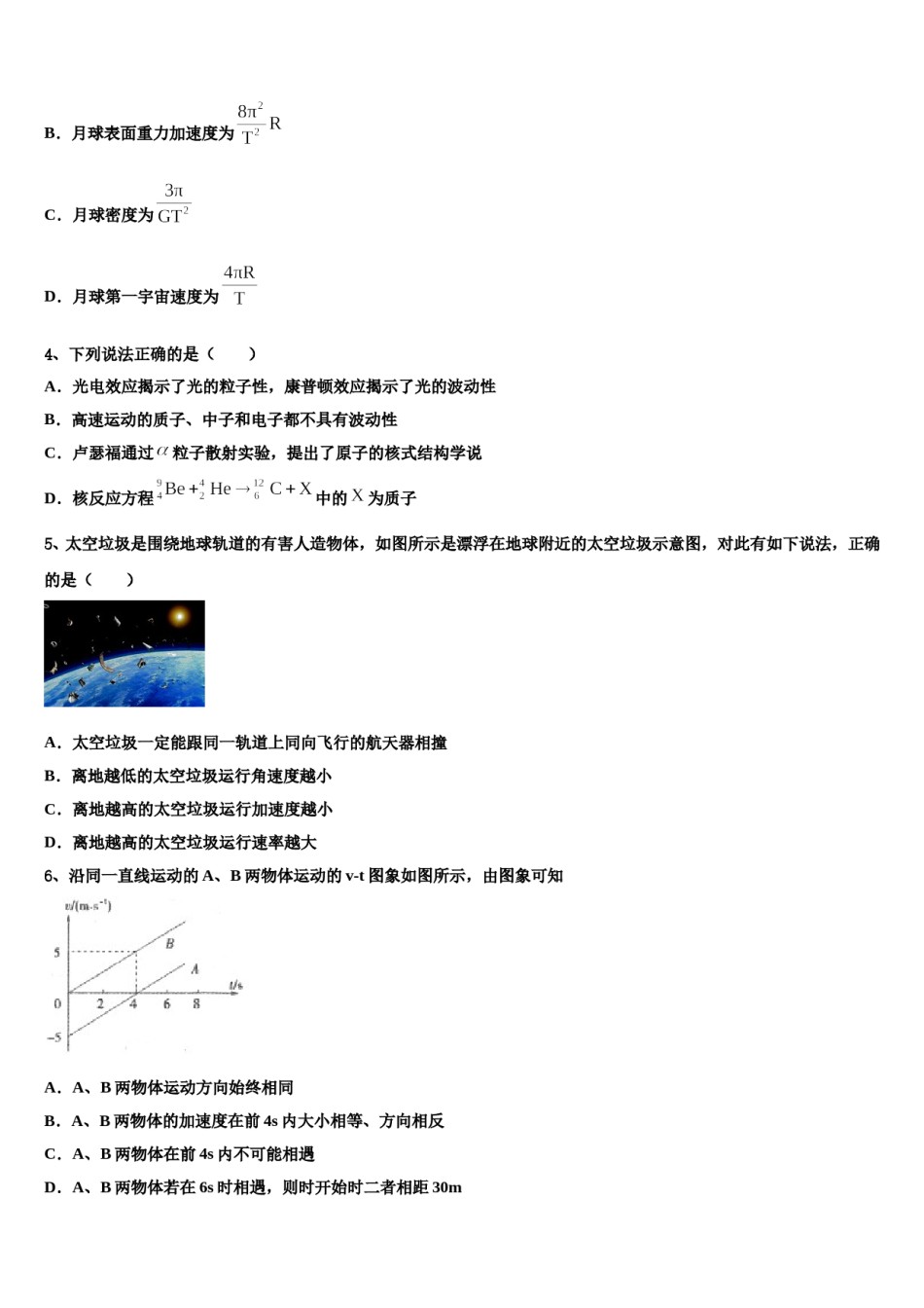 2024届四川省渠县中学高三第二次调研物理试卷含解析.doc_第2页
