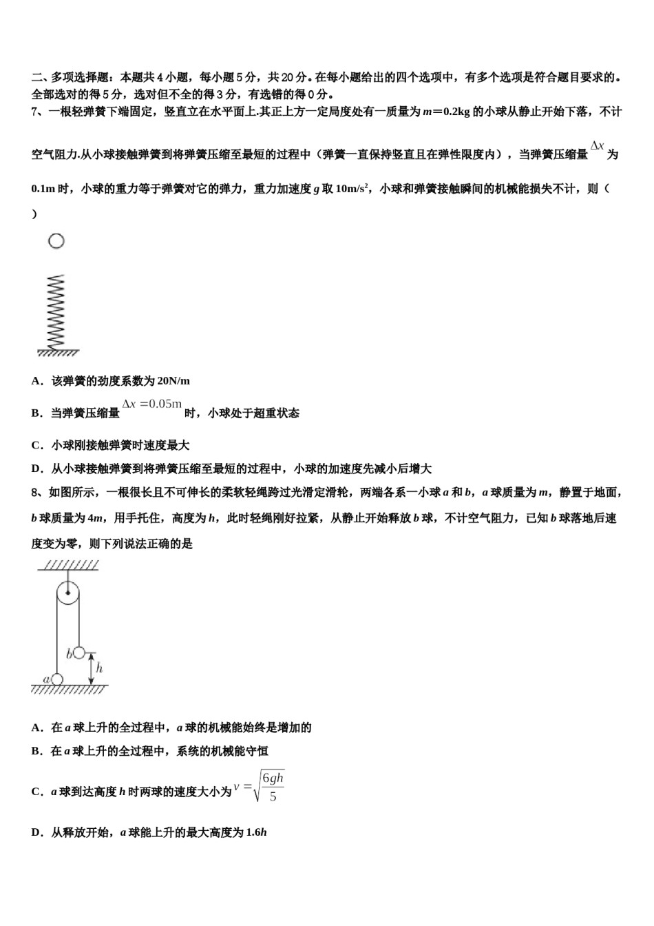 2024届四川省渠县中学高三第二次调研物理试卷含解析.doc_第3页