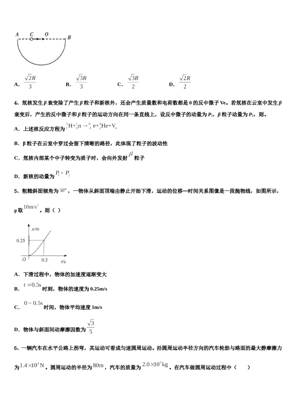 2024届四川省眉山市仁寿县文宫中学高考适应性考试物理试卷含解析.doc_第2页