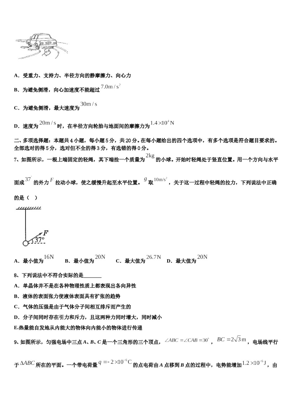 2024届四川省眉山市仁寿县文宫中学高考适应性考试物理试卷含解析.doc_第3页