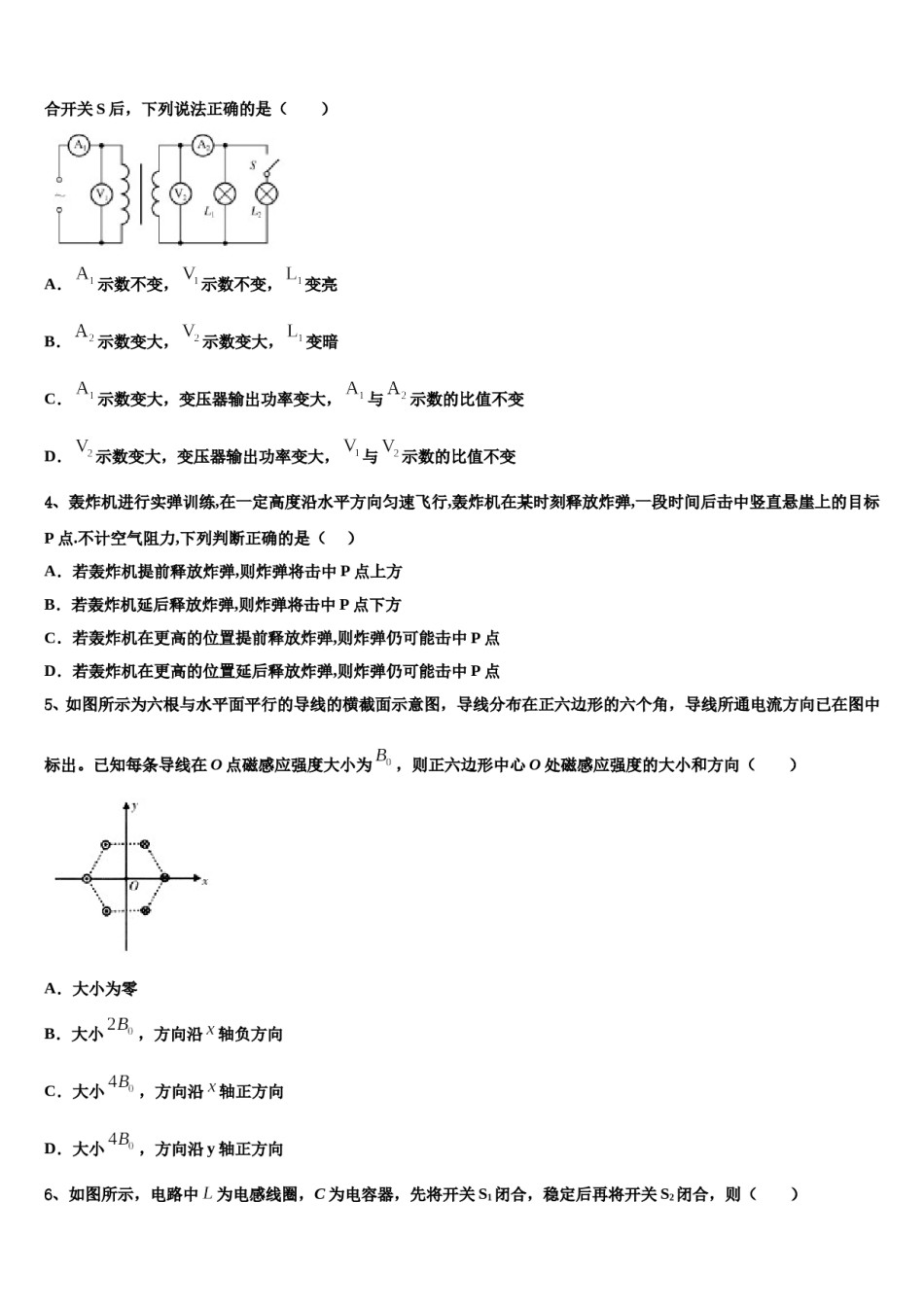 2024届四川省眉山市彭山一中高考压轴卷物理试卷含解析.doc_第2页