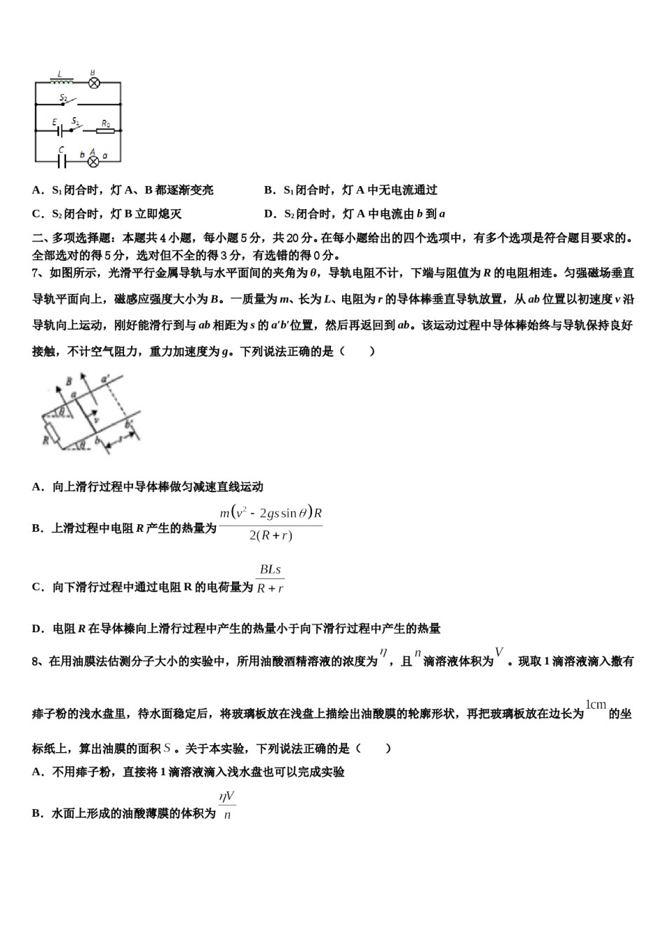 2024届四川省眉山市彭山一中高考压轴卷物理试卷含解析.doc_第3页