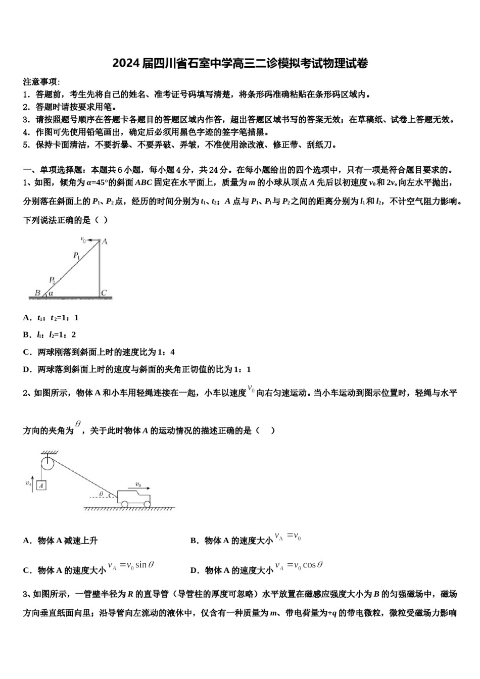 2024届四川省石室中学高三二诊模拟考试物理试卷含解析.doc_第1页