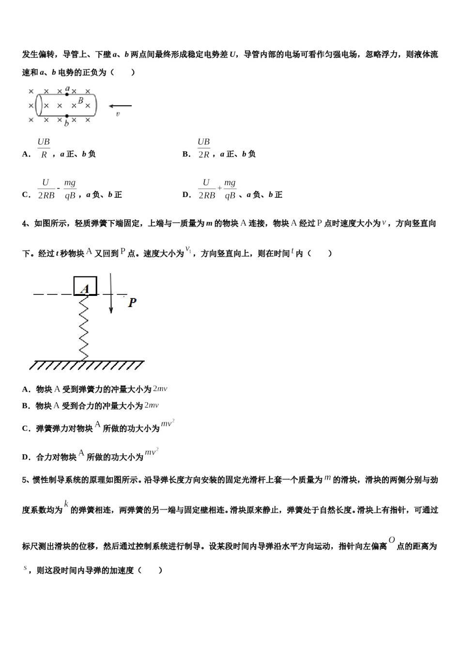 2024届四川省石室中学高三二诊模拟考试物理试卷含解析.doc_第2页