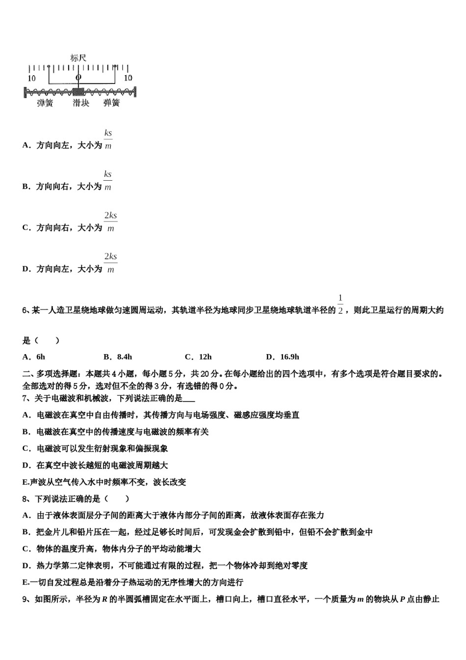 2024届四川省石室中学高三二诊模拟考试物理试卷含解析.doc_第3页
