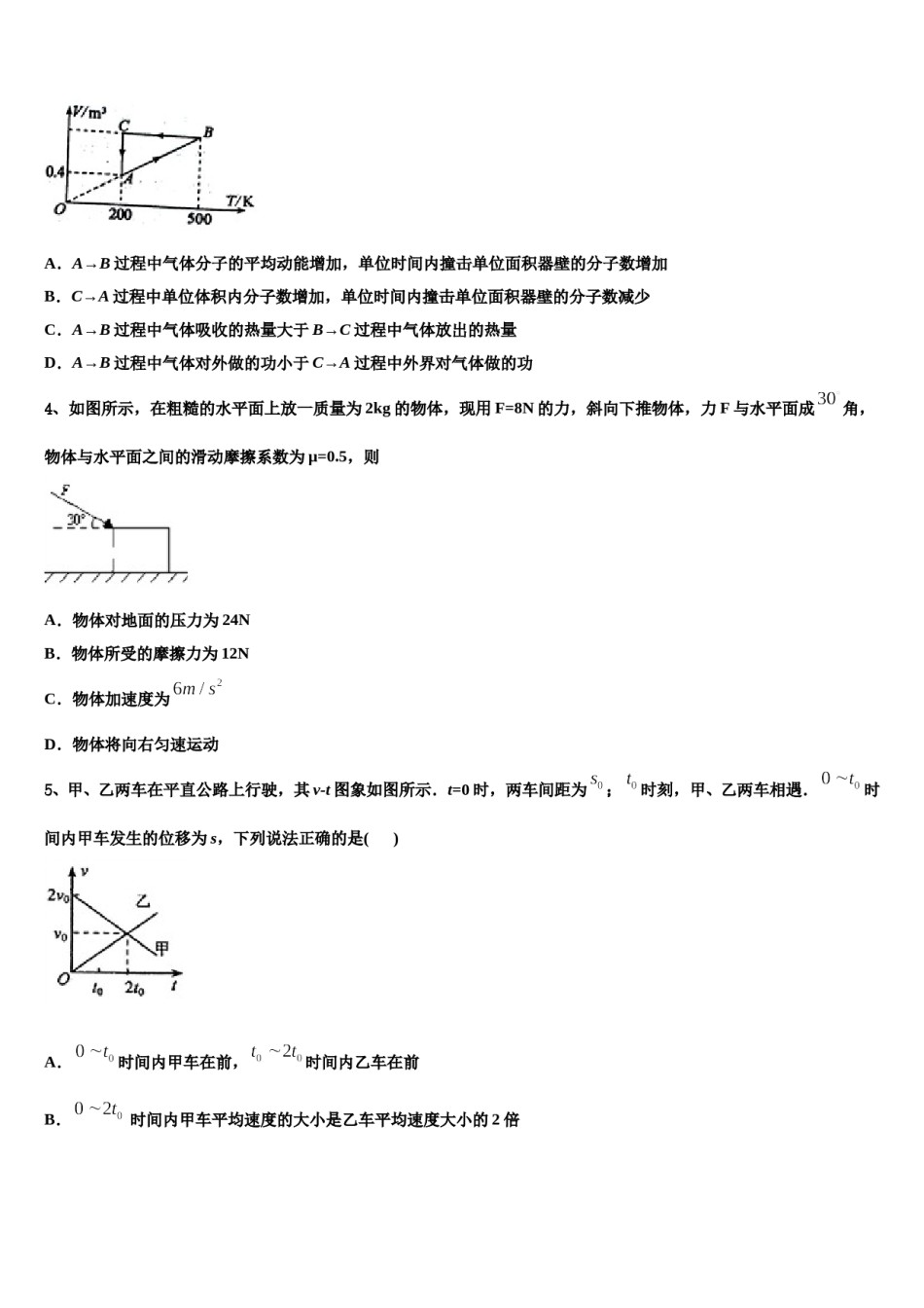 2024届四川省米易中学高考物理五模试卷含解析.doc_第2页
