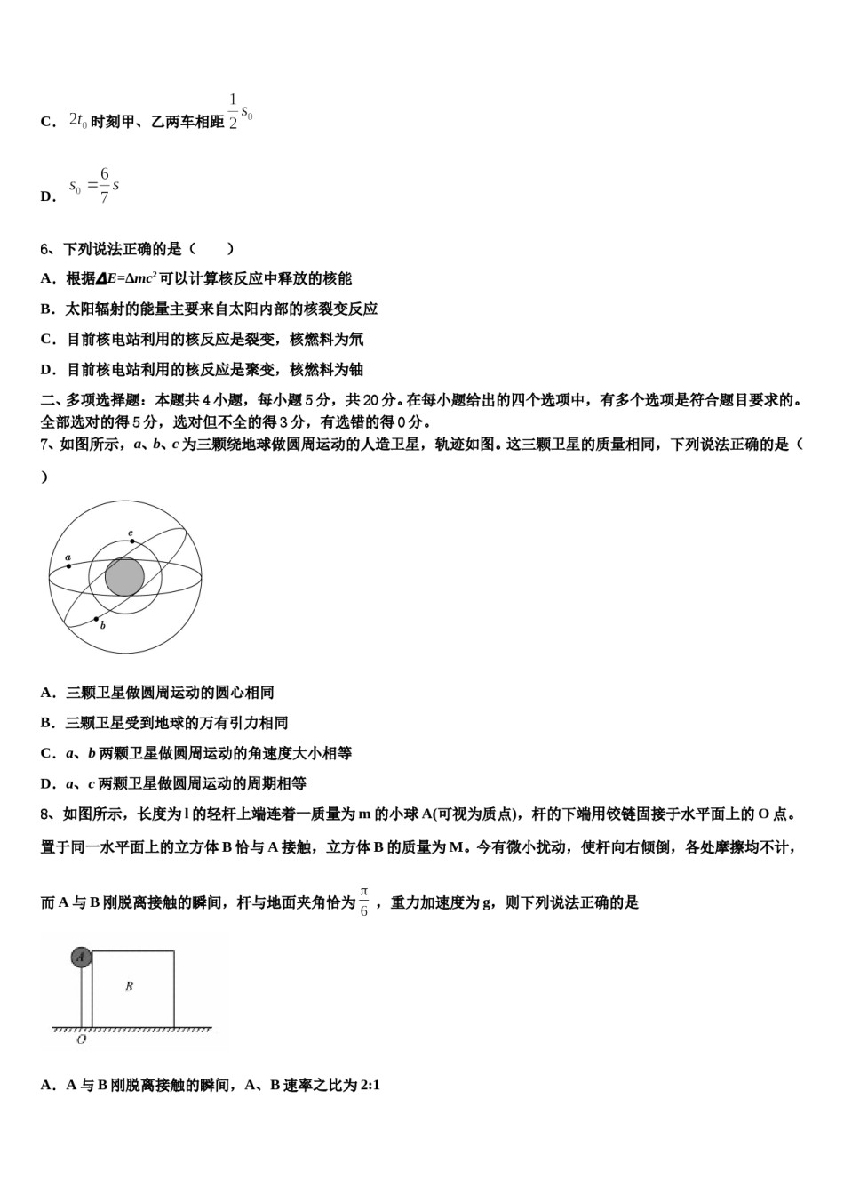 2024届四川省米易中学高考物理五模试卷含解析.doc_第3页