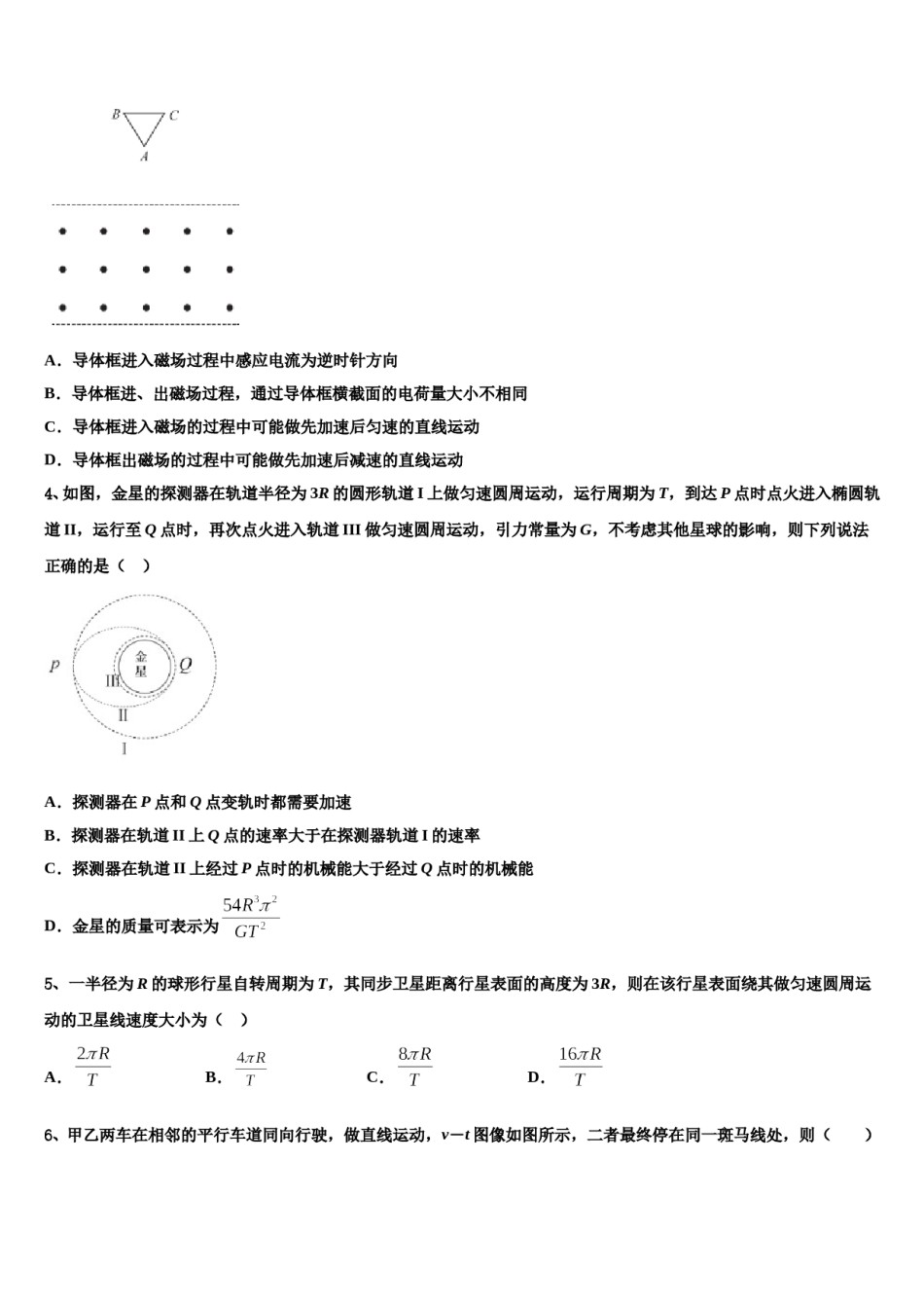 2024届四川省绵阳巿三台中学高考适应性考试物理试卷含解析.doc_第2页