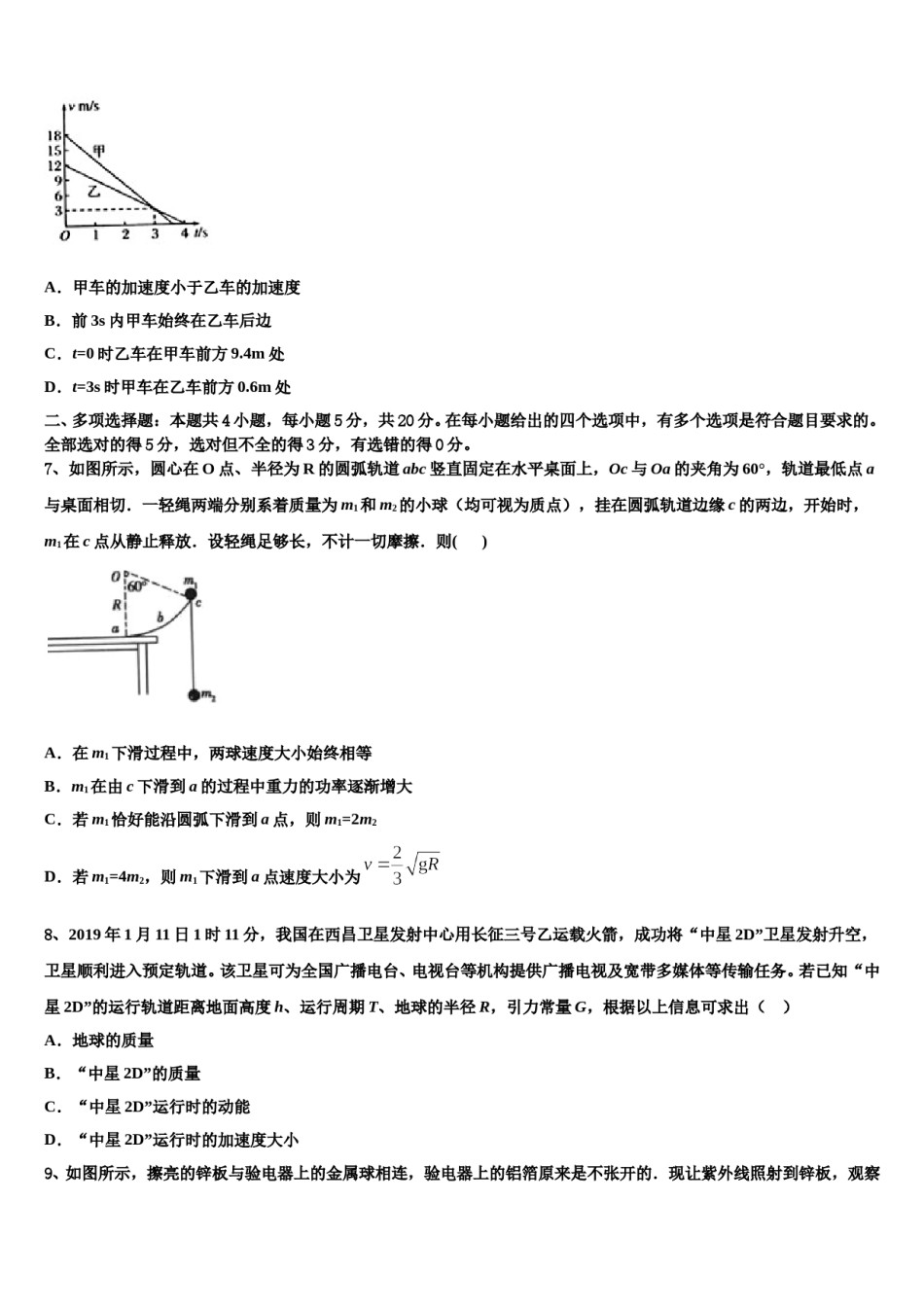 2024届四川省绵阳巿三台中学高考适应性考试物理试卷含解析.doc_第3页