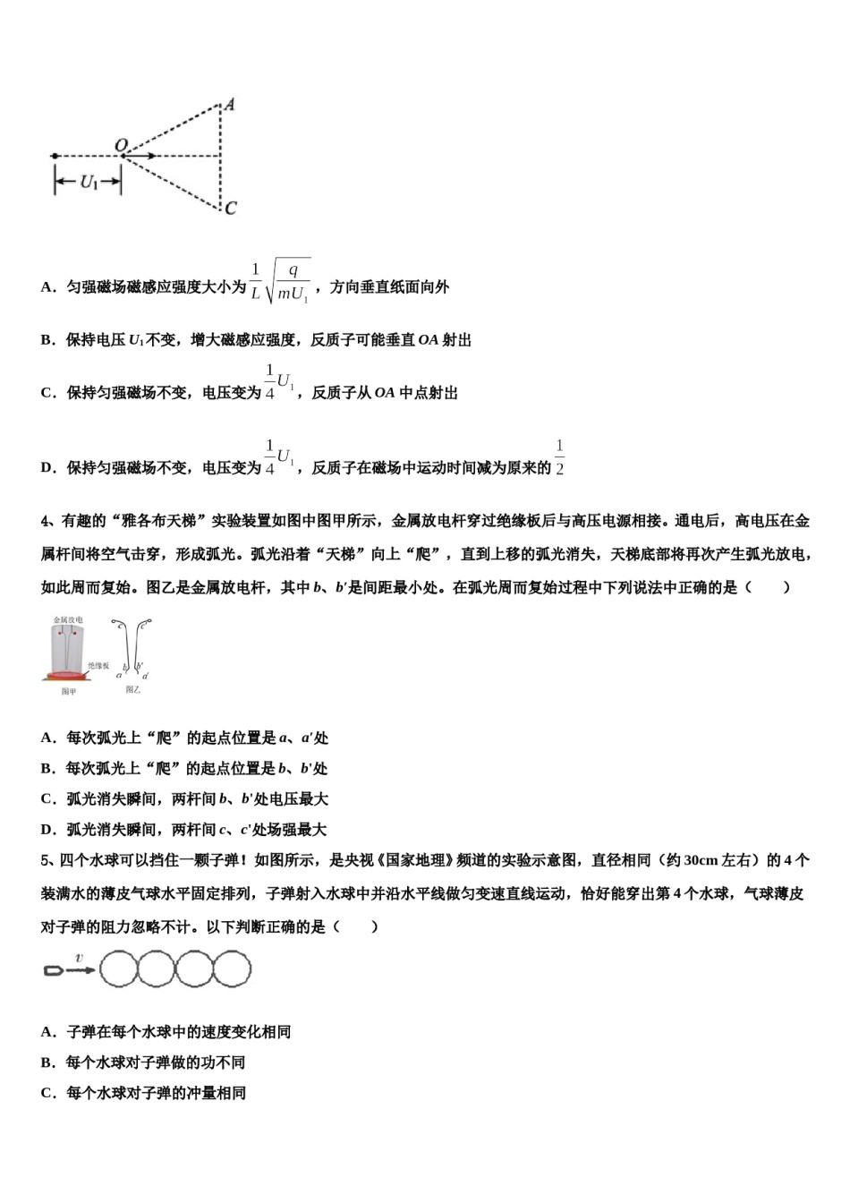 2024届四川省绵阳市三台县芦溪中学高三下学期联考物理试题含解析.doc_第2页