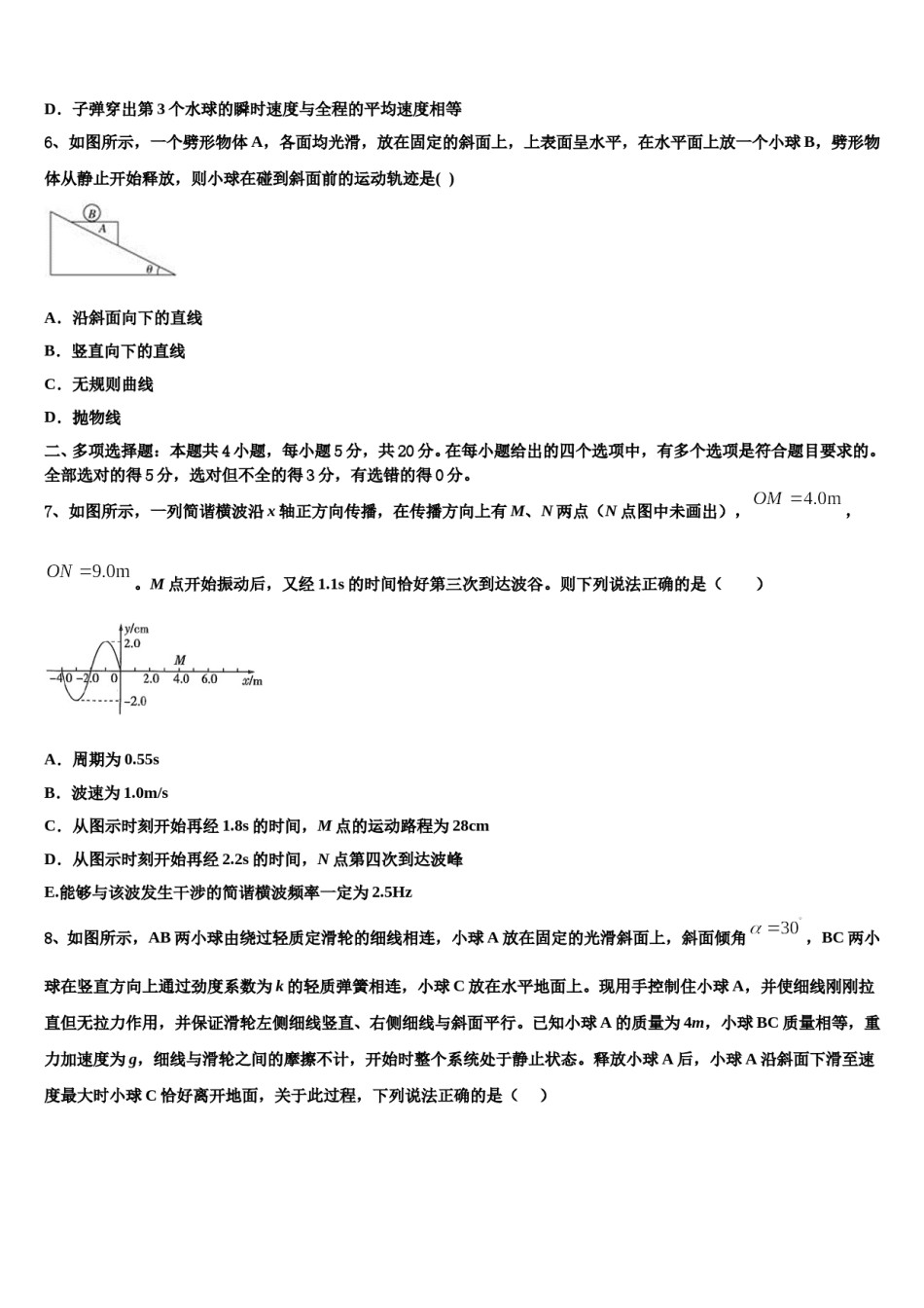 2024届四川省绵阳市三台县芦溪中学高三下学期联考物理试题含解析.doc_第3页