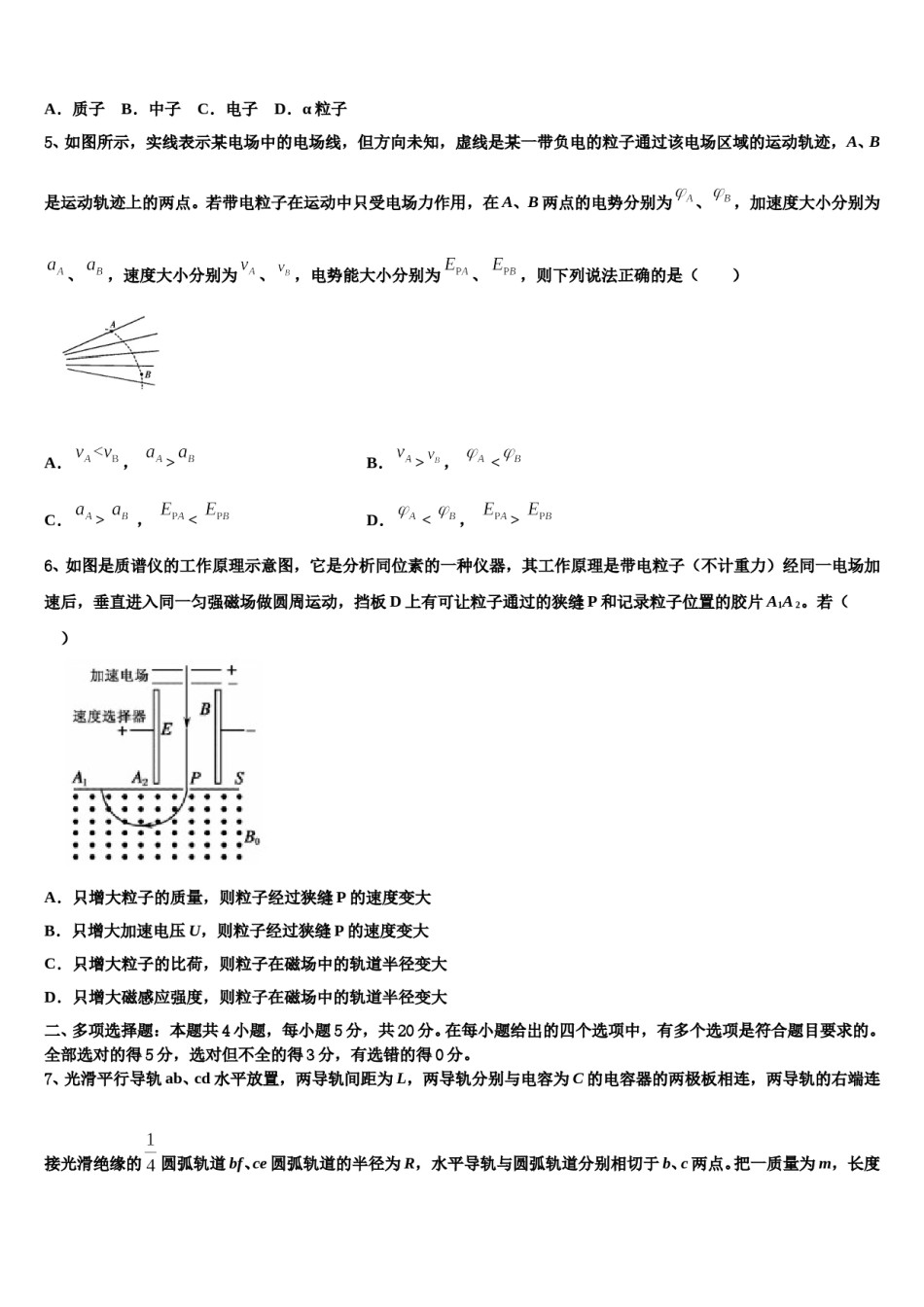 2024届四川省绵阳市东辰高中高三下学期一模考试物理试题含解析.doc_第2页