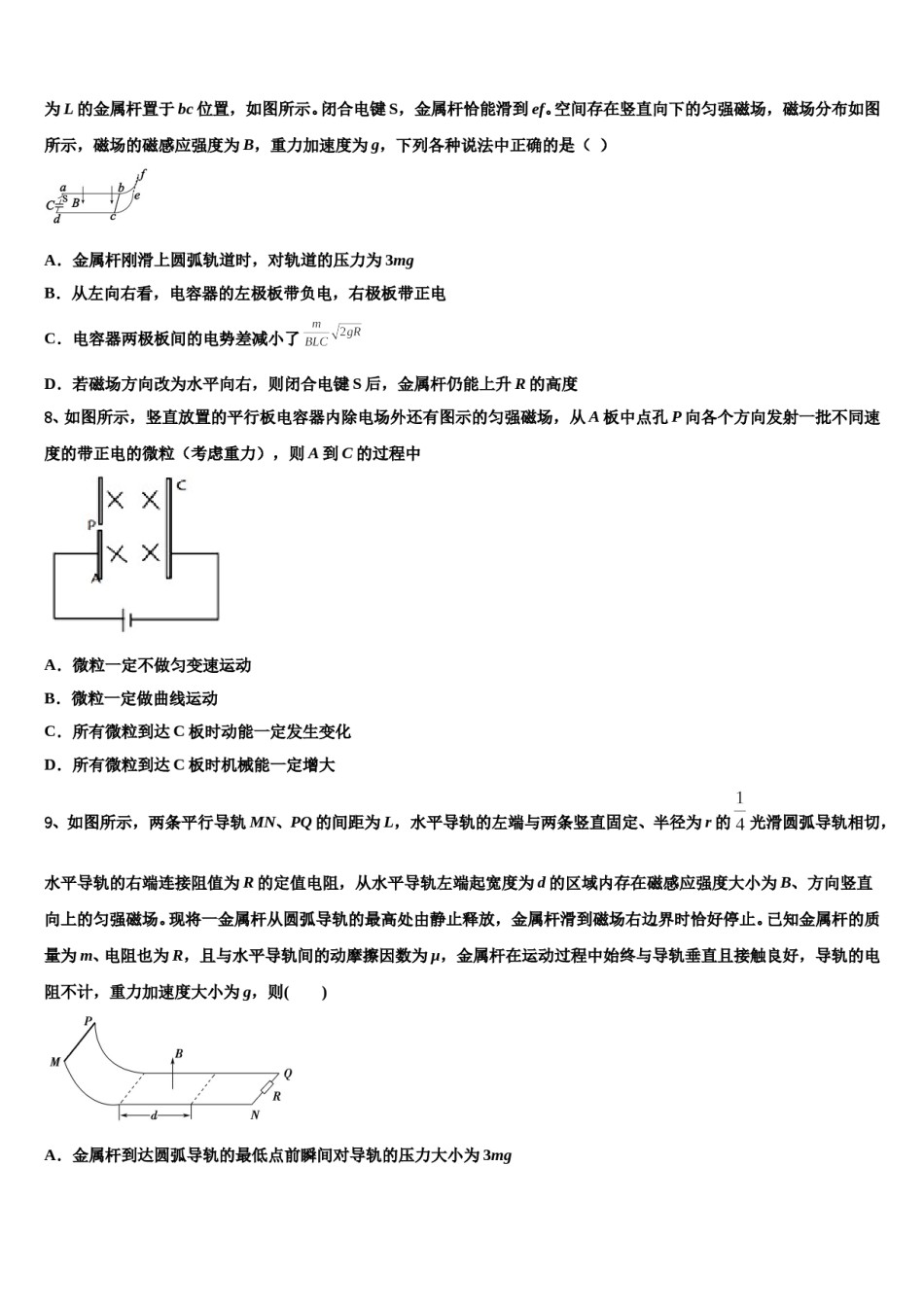 2024届四川省绵阳市东辰高中高三下学期一模考试物理试题含解析.doc_第3页