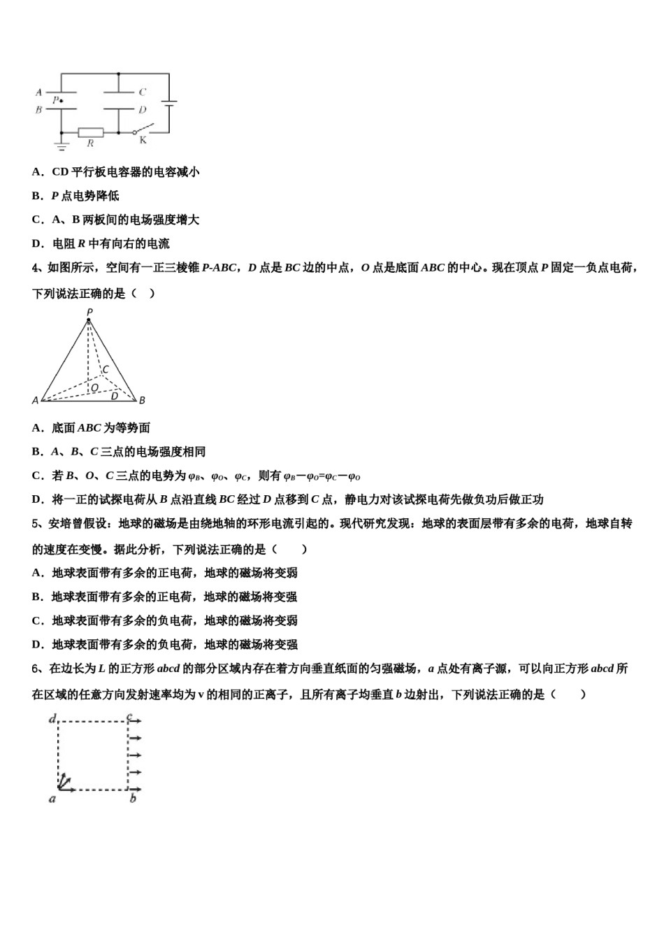 2024届四川省绵阳市丰谷中学高考物理倒计时模拟卷含解析.doc_第2页