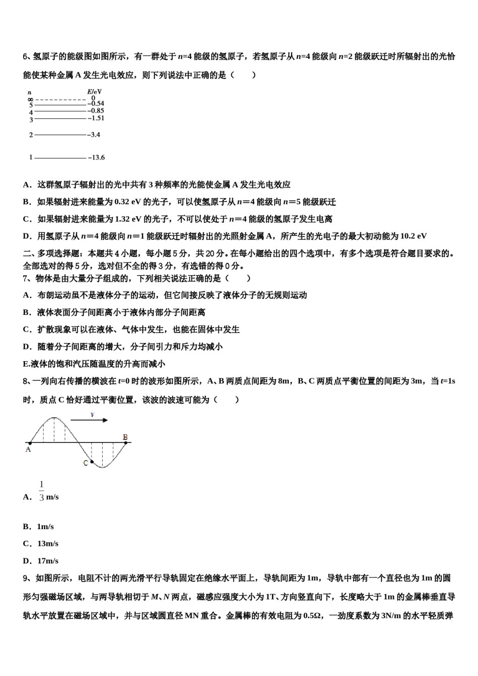 2024届四川省绵阳市梓潼中学高考物理二模试卷含解析.doc_第3页