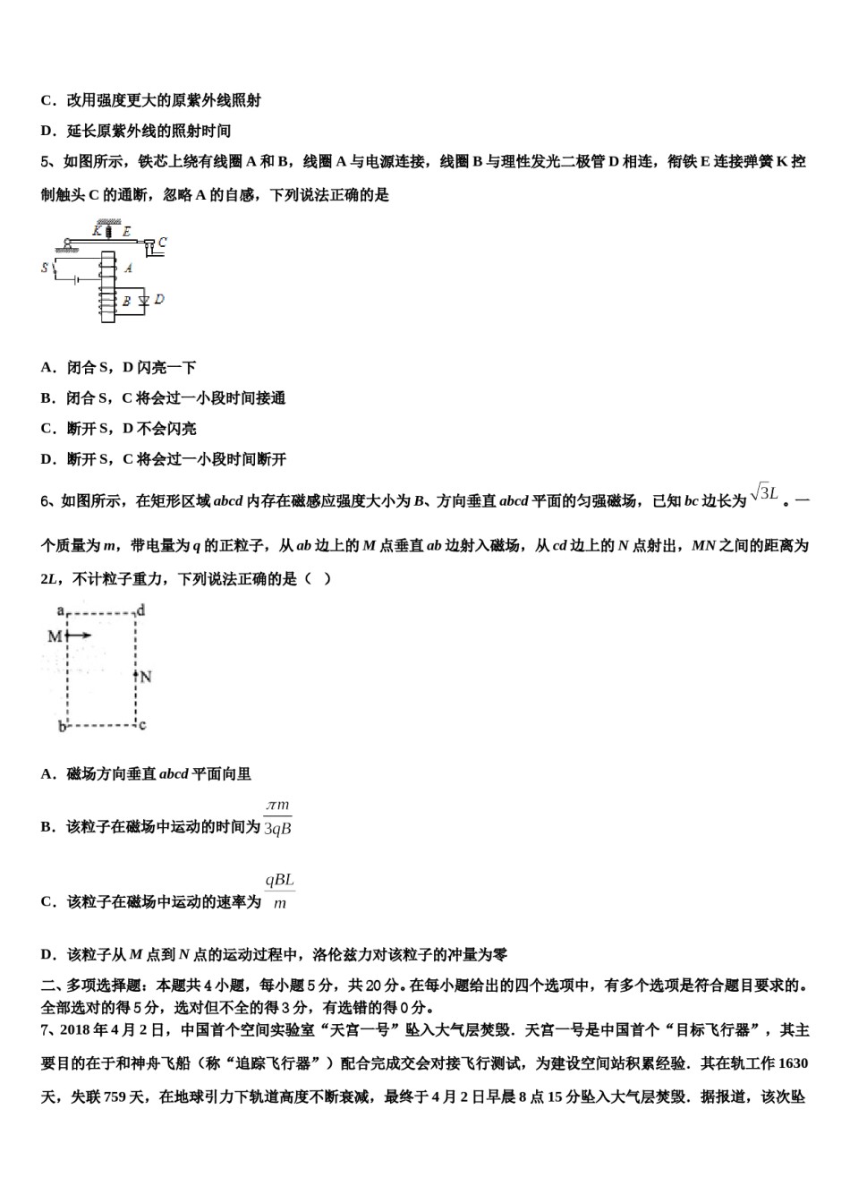 2024届四川省自贡一中、二中重点中学高三第二次调研物理试卷含解析.doc_第2页