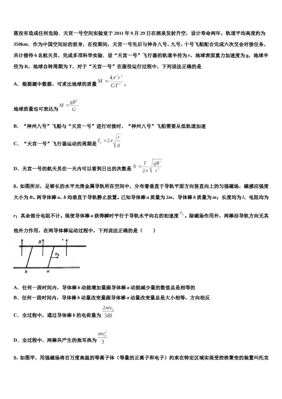 2024届四川省自贡一中、二中重点中学高三第二次调研物理试卷含解析.doc_第3页