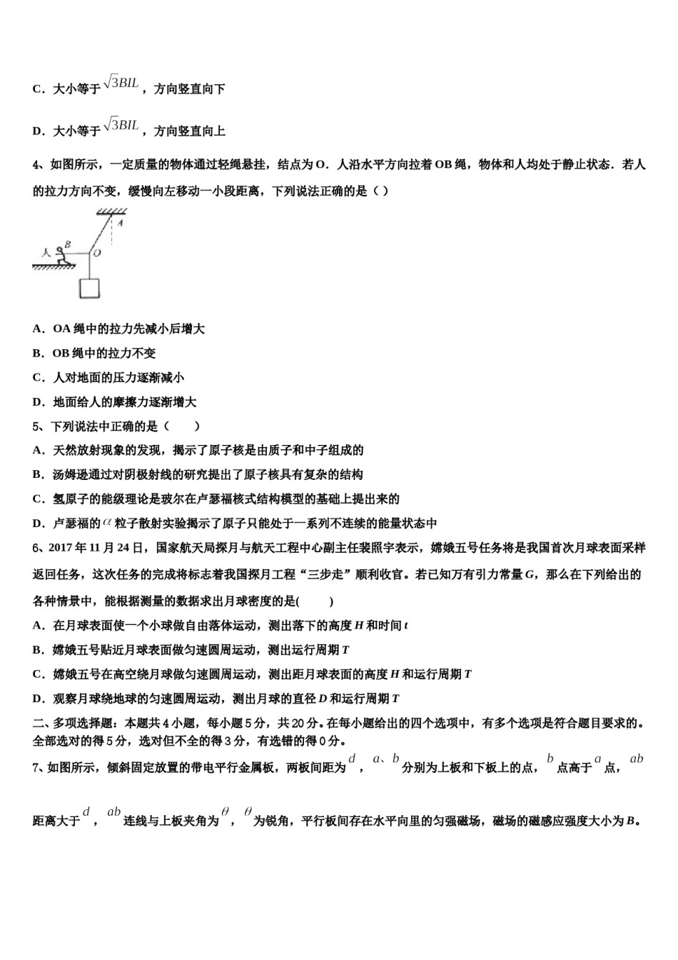 2024届四川省自贡市富顺县第二中学高三最后一模物理试题含解析.doc_第2页