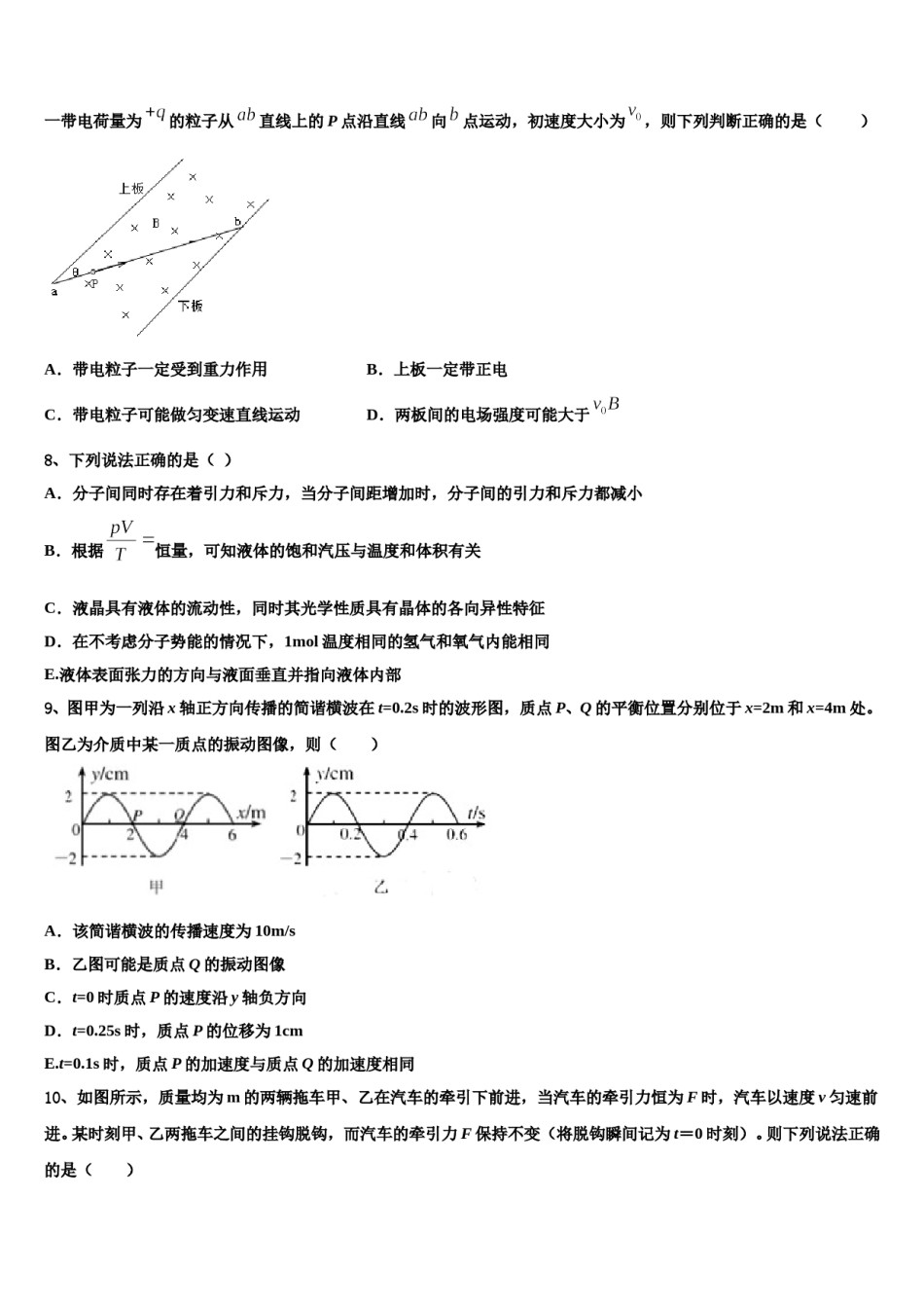 2024届四川省自贡市富顺县第二中学高三最后一模物理试题含解析.doc_第3页
