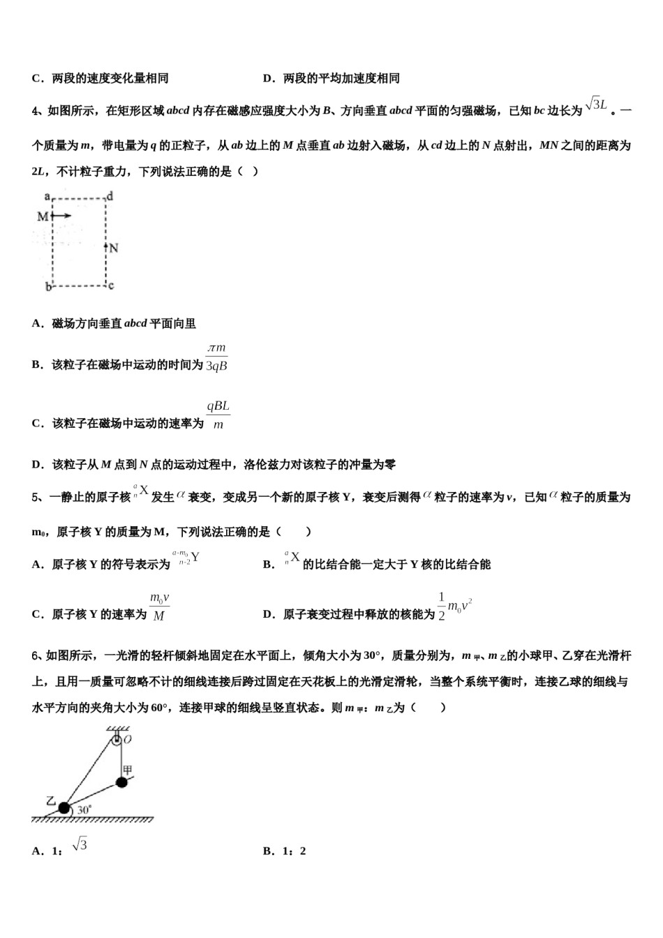 2024届四川省蓬溪县蓬南中学高三最后一卷物理试卷含解析.doc_第2页