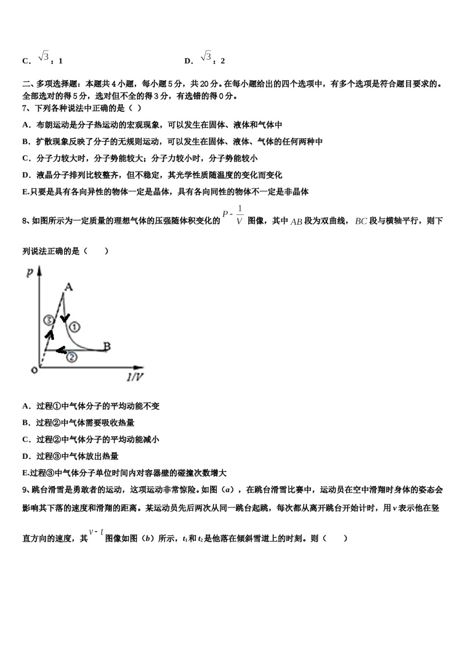 2024届四川省蓬溪县蓬南中学高三最后一卷物理试卷含解析.doc_第3页