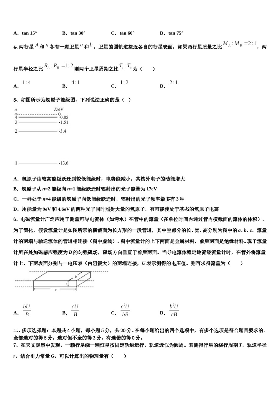 2024届四川省资阳市安岳县石羊中学高三下学期第六次检测物理试卷含解析.doc_第2页